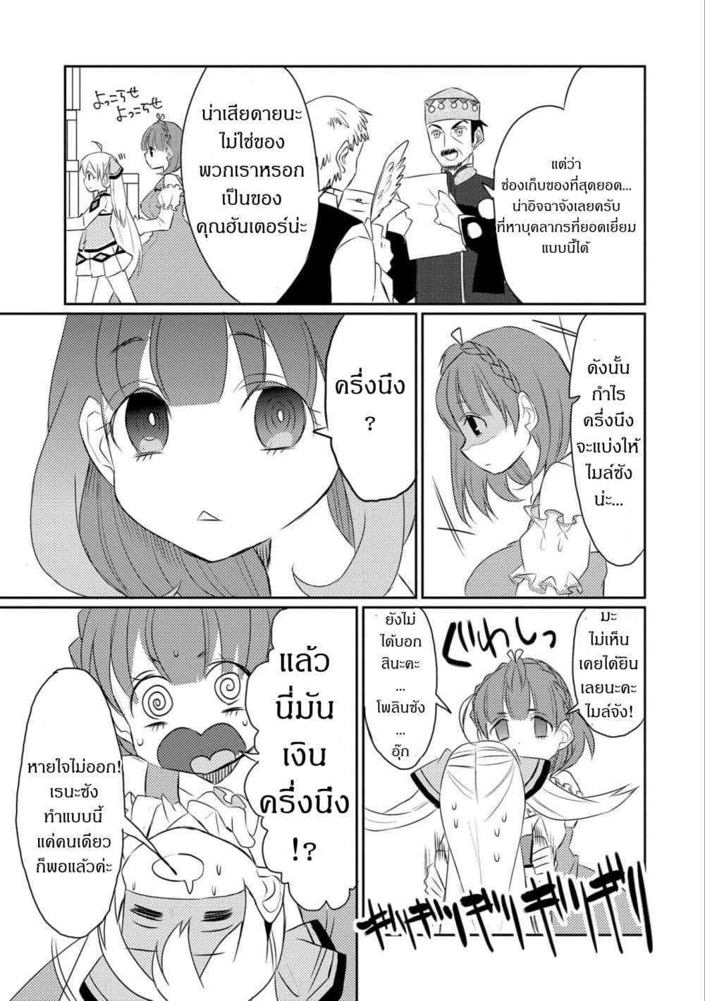 Watashi, Nouryoku wa Heikinchi de tte Itta yo ne! page 23