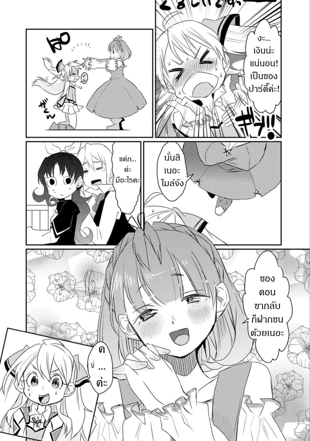 Watashi, Nouryoku wa Heikinchi de tte Itta yo ne! page 24