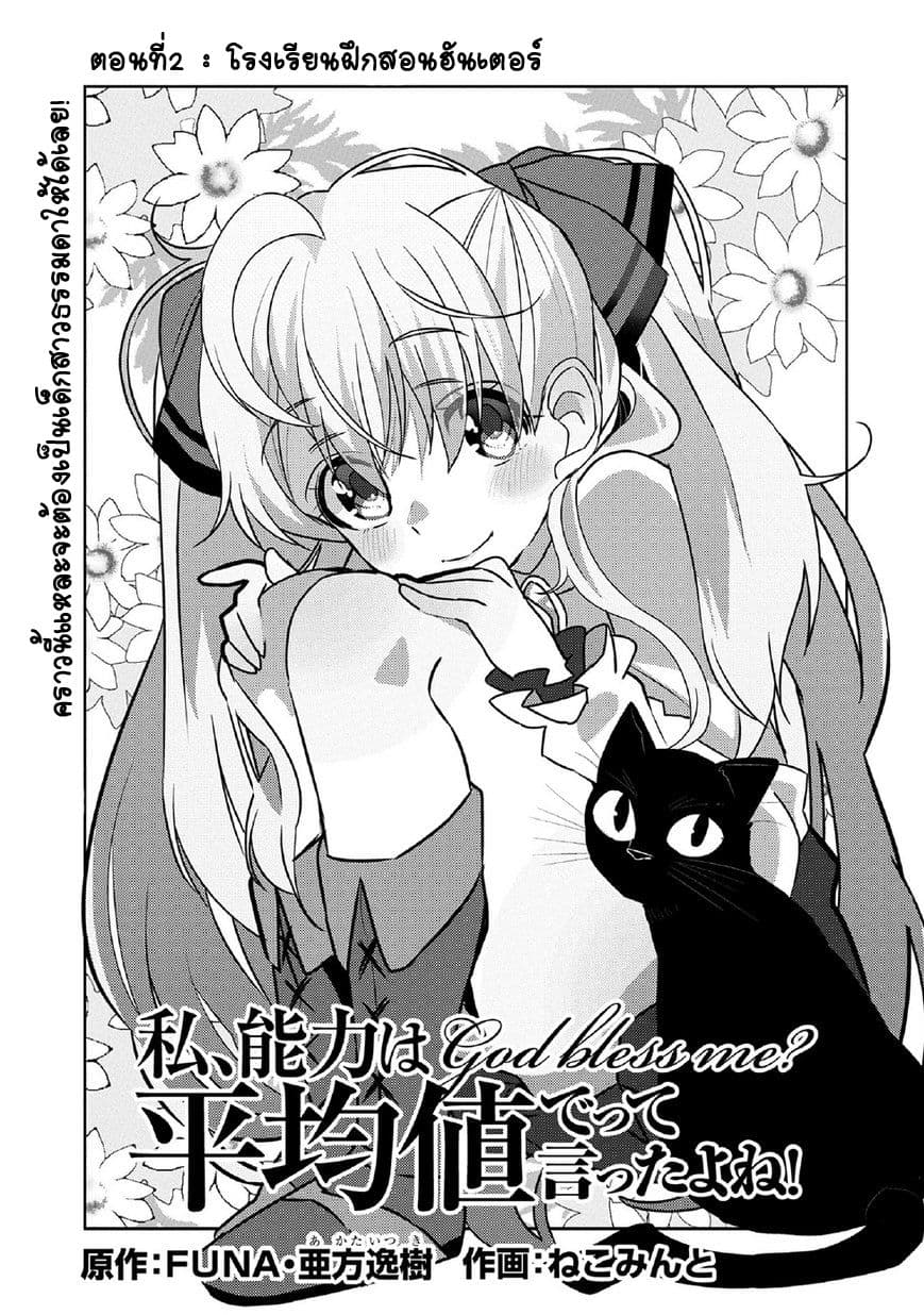 Watashi, Nouryoku wa Heikinchi de tte Itta yo ne! page 1
