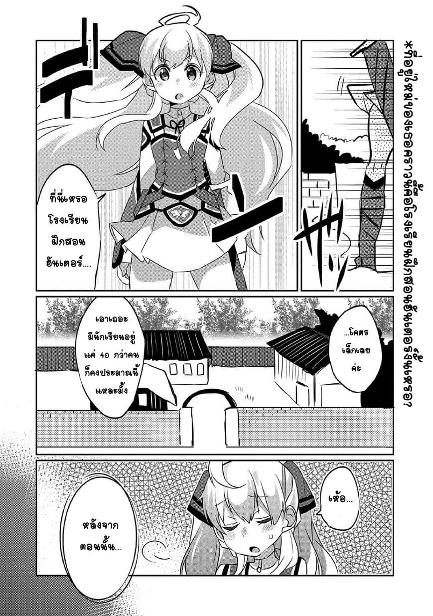Watashi, Nouryoku wa Heikinchi de tte Itta yo ne! page 2