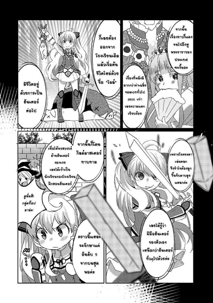 Watashi, Nouryoku wa Heikinchi de tte Itta yo ne! page 4