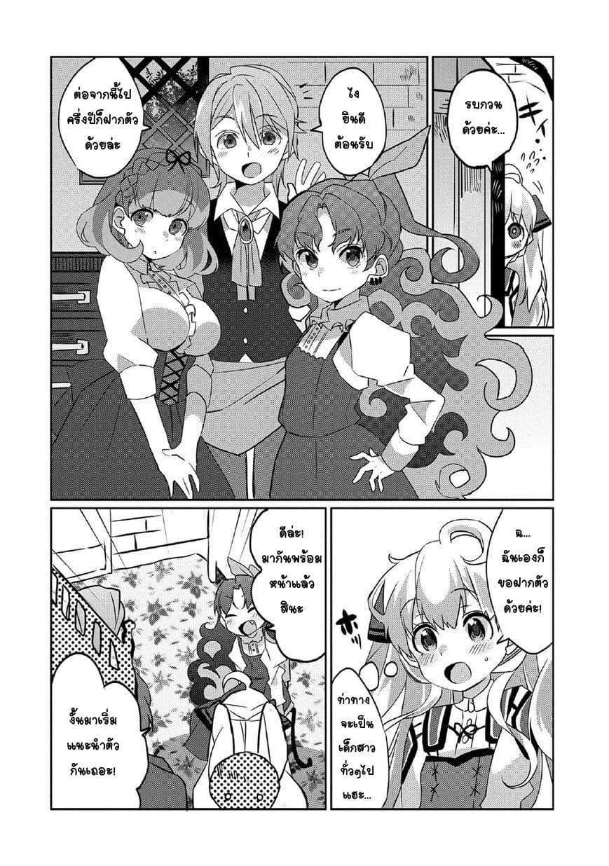 Watashi, Nouryoku wa Heikinchi de tte Itta yo ne! page 8
