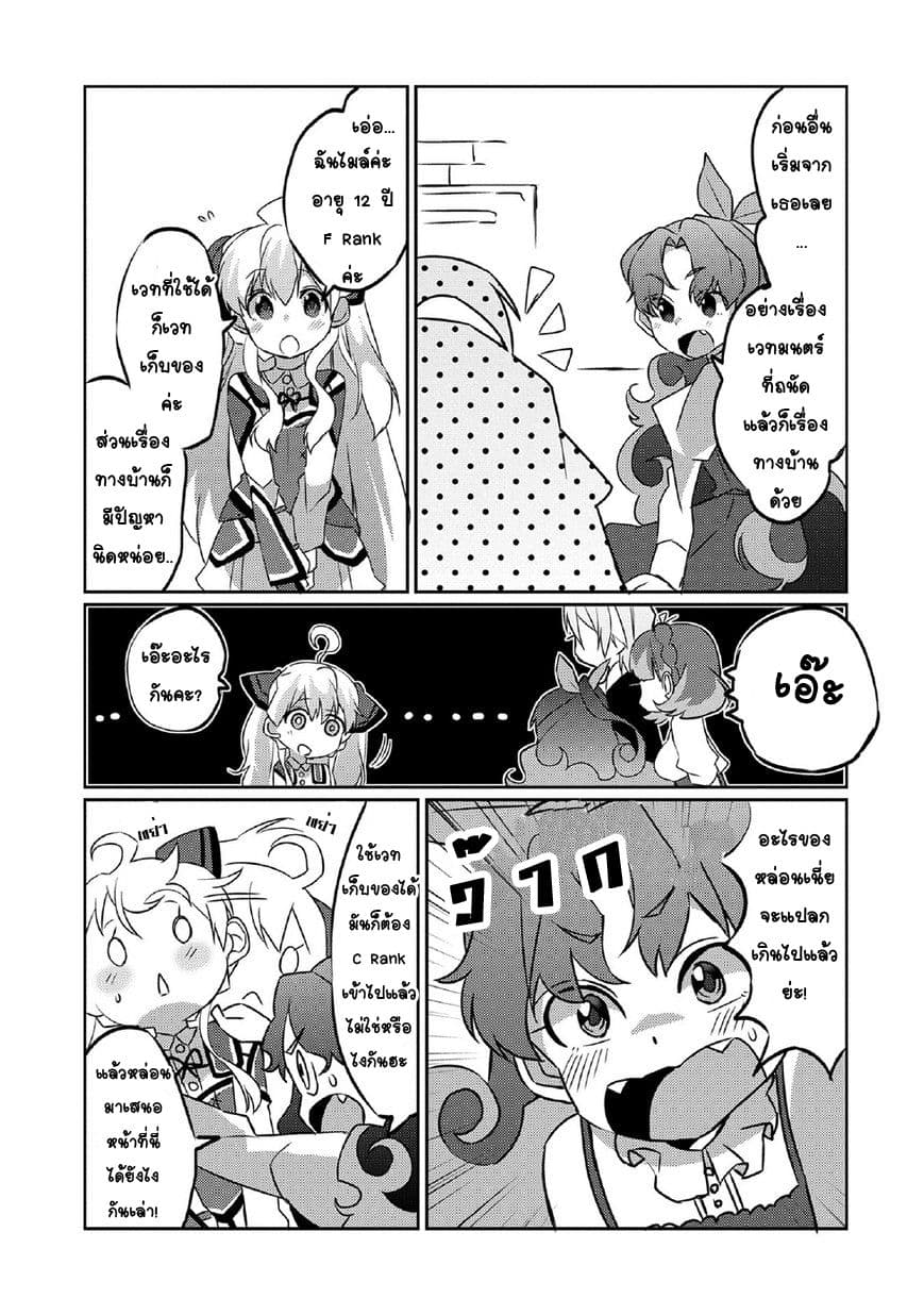 Watashi, Nouryoku wa Heikinchi de tte Itta yo ne! page 9