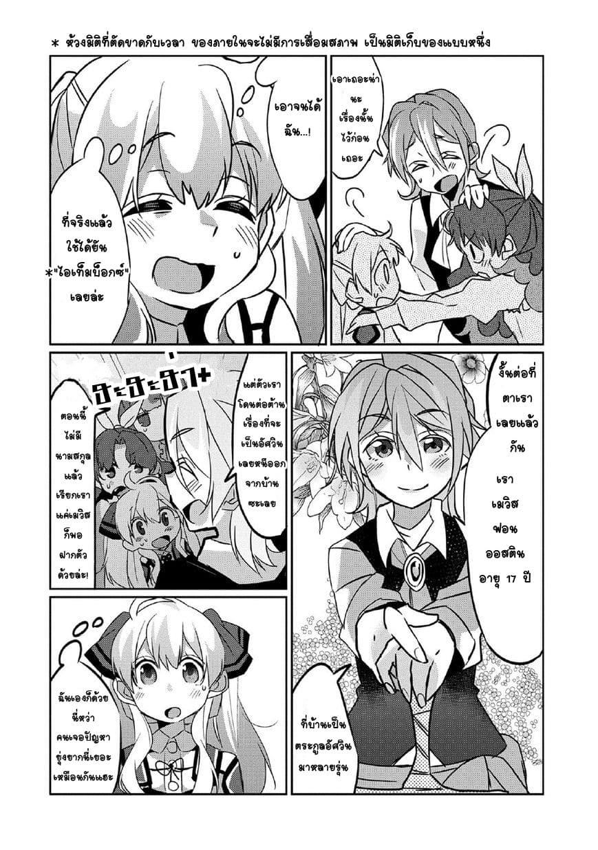 Watashi, Nouryoku wa Heikinchi de tte Itta yo ne! page 10