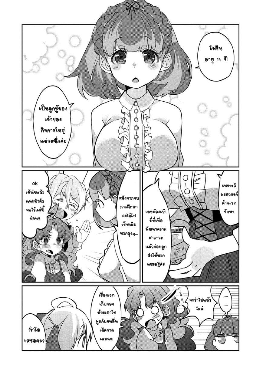 Watashi, Nouryoku wa Heikinchi de tte Itta yo ne! page 12