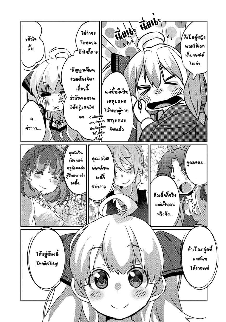 Watashi, Nouryoku wa Heikinchi de tte Itta yo ne! page 13