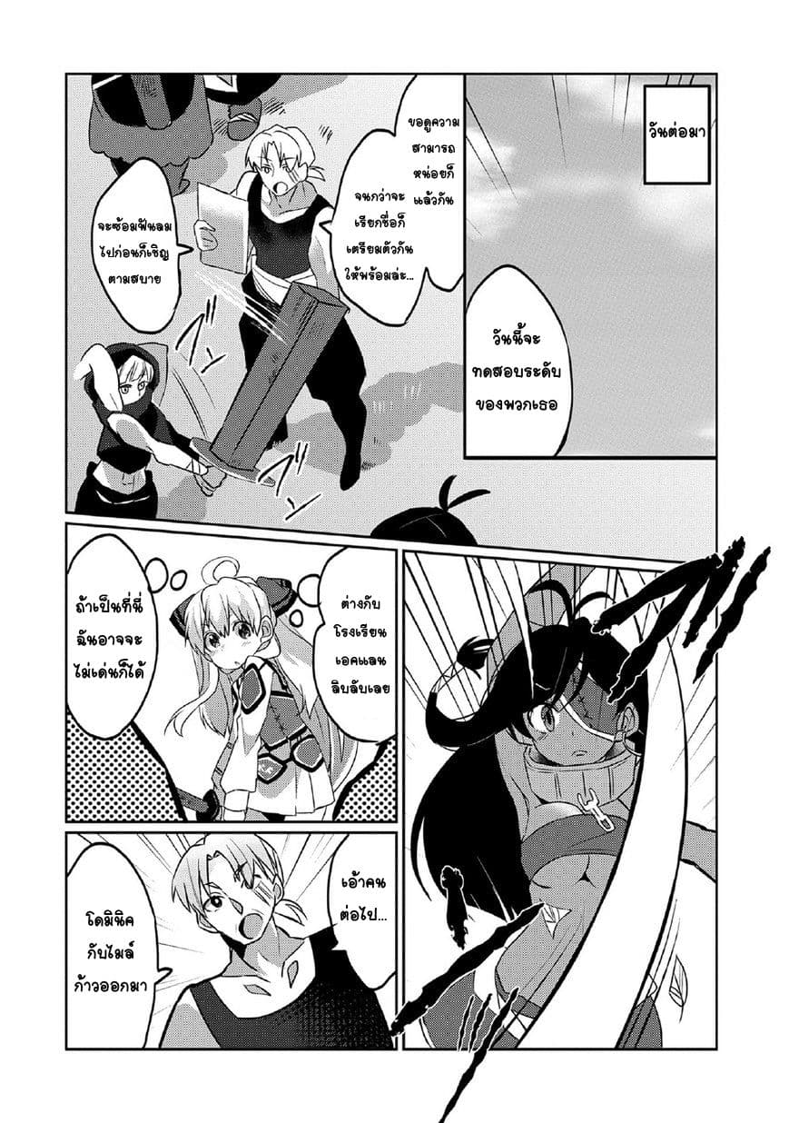 Watashi, Nouryoku wa Heikinchi de tte Itta yo ne! page 14