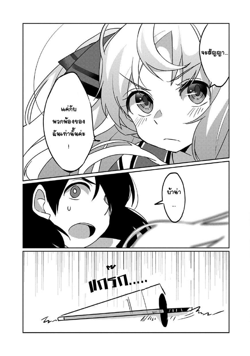 Watashi, Nouryoku wa Heikinchi de tte Itta yo ne! page 19