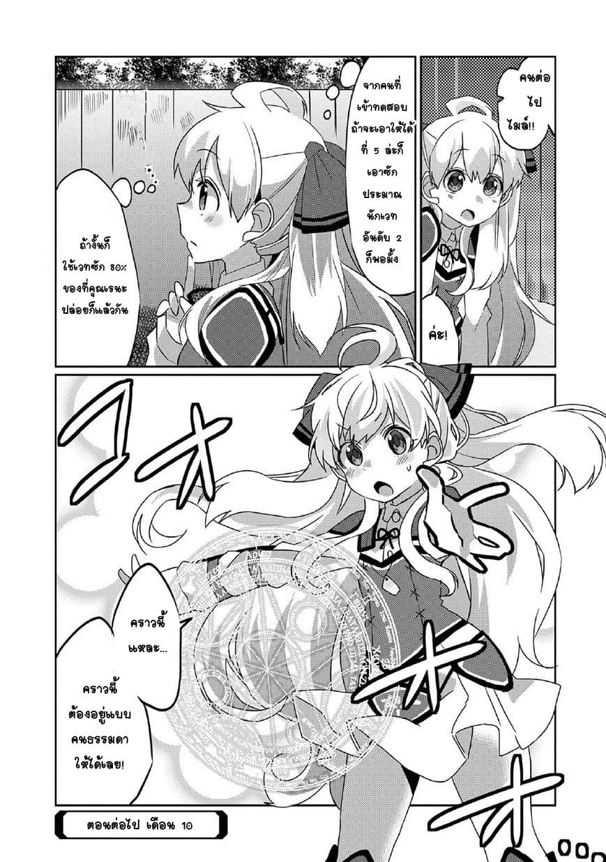 Watashi, Nouryoku wa Heikinchi de tte Itta yo ne! page 29