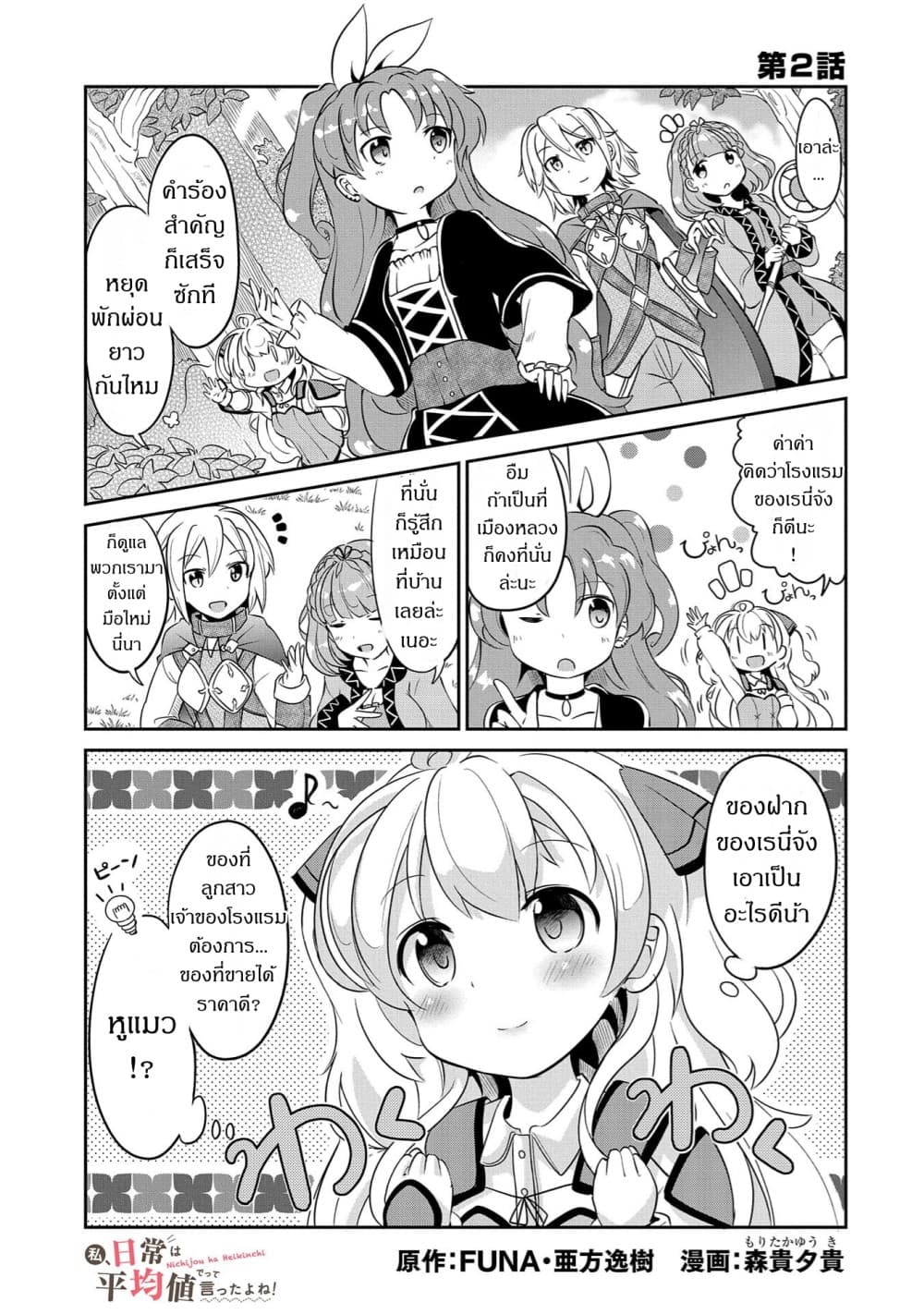 Watashi, Nouryoku wa Heikinchi de tte Itta yo ne! page 1