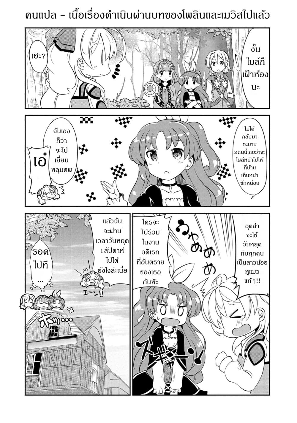 Watashi, Nouryoku wa Heikinchi de tte Itta yo ne! page 2