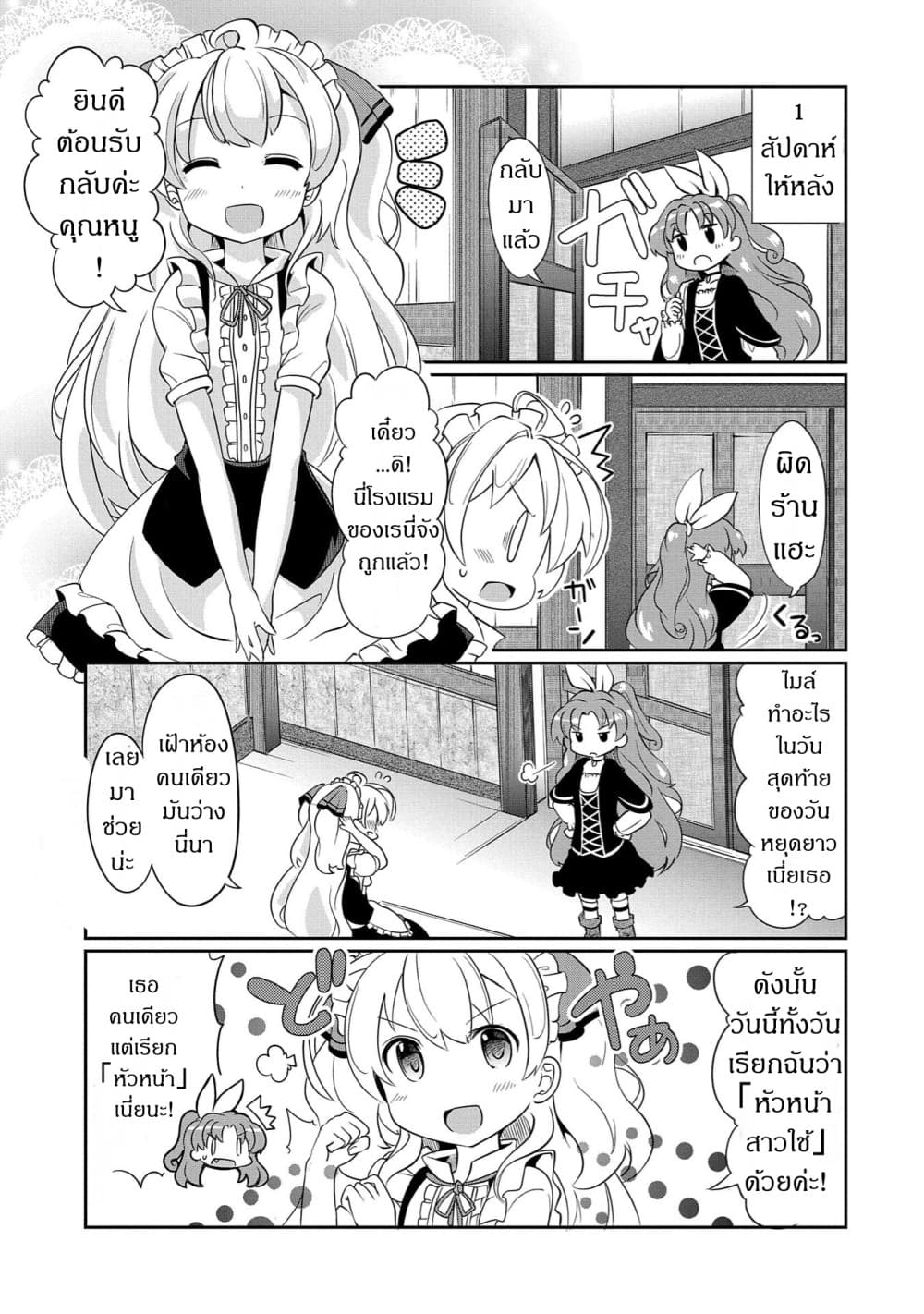 Watashi, Nouryoku wa Heikinchi de tte Itta yo ne! page 3