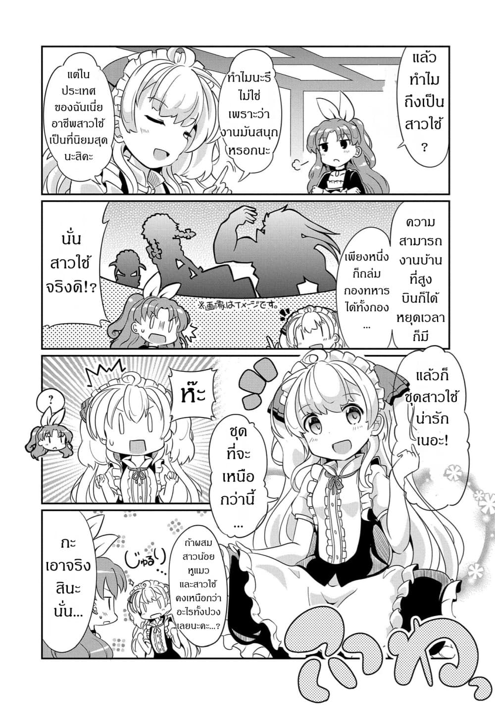 Watashi, Nouryoku wa Heikinchi de tte Itta yo ne! page 4