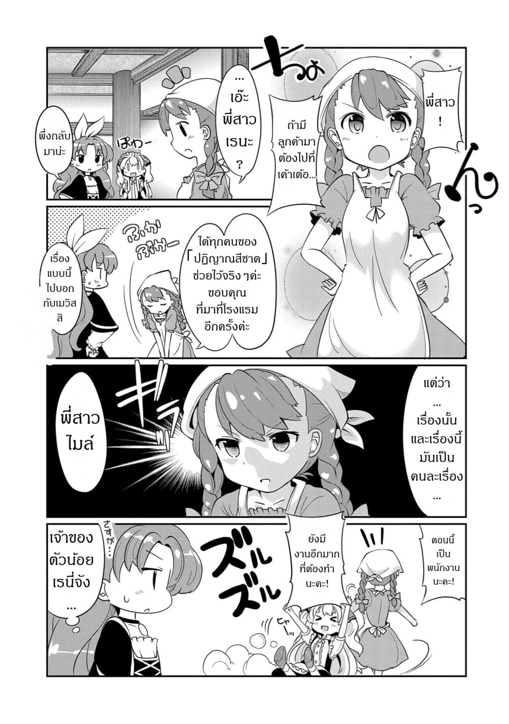 Watashi, Nouryoku wa Heikinchi de tte Itta yo ne! page 5