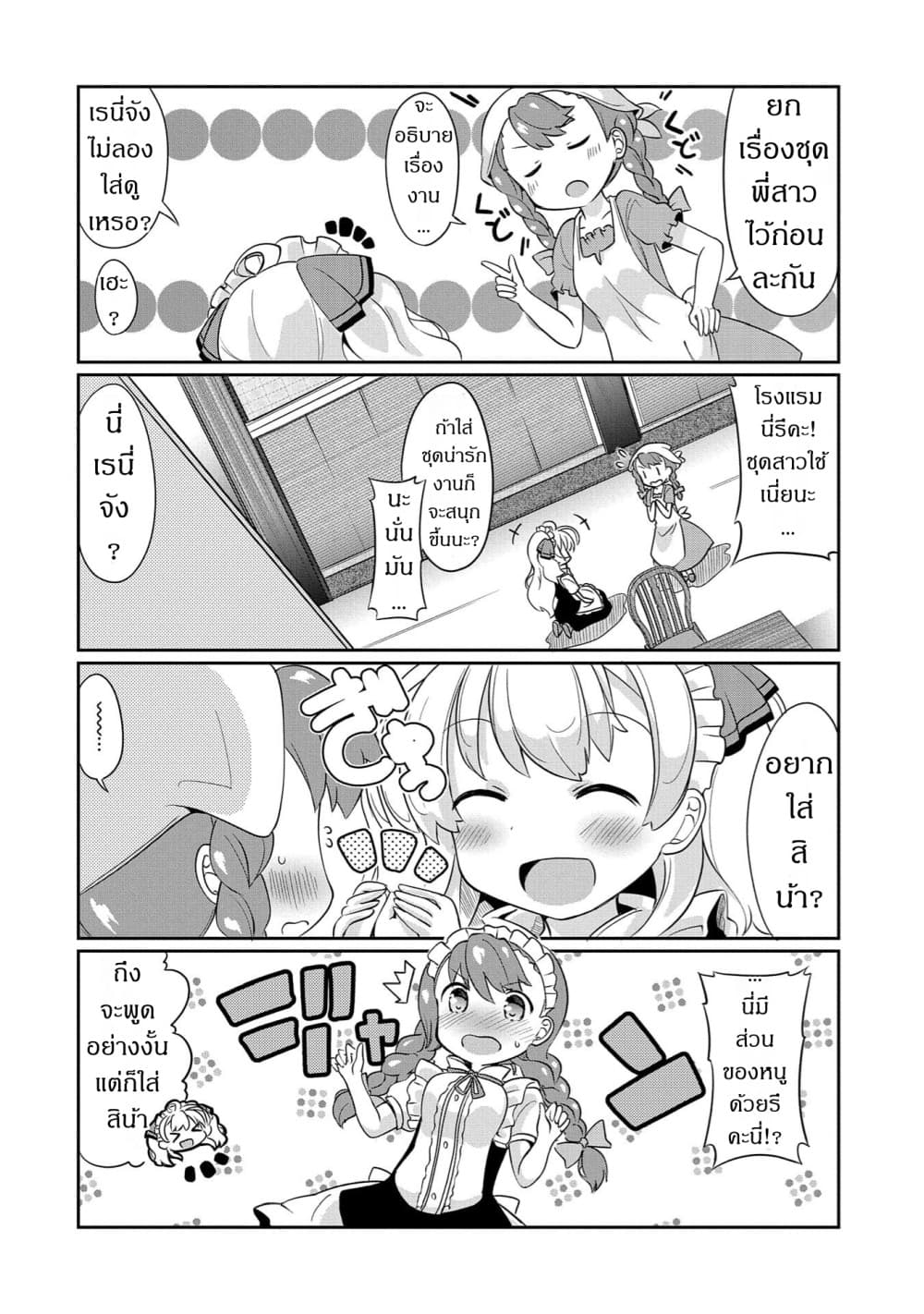 Watashi, Nouryoku wa Heikinchi de tte Itta yo ne! page 6