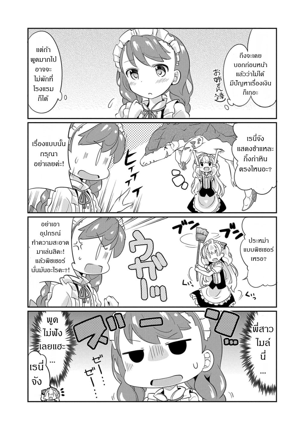 Watashi, Nouryoku wa Heikinchi de tte Itta yo ne! page 7