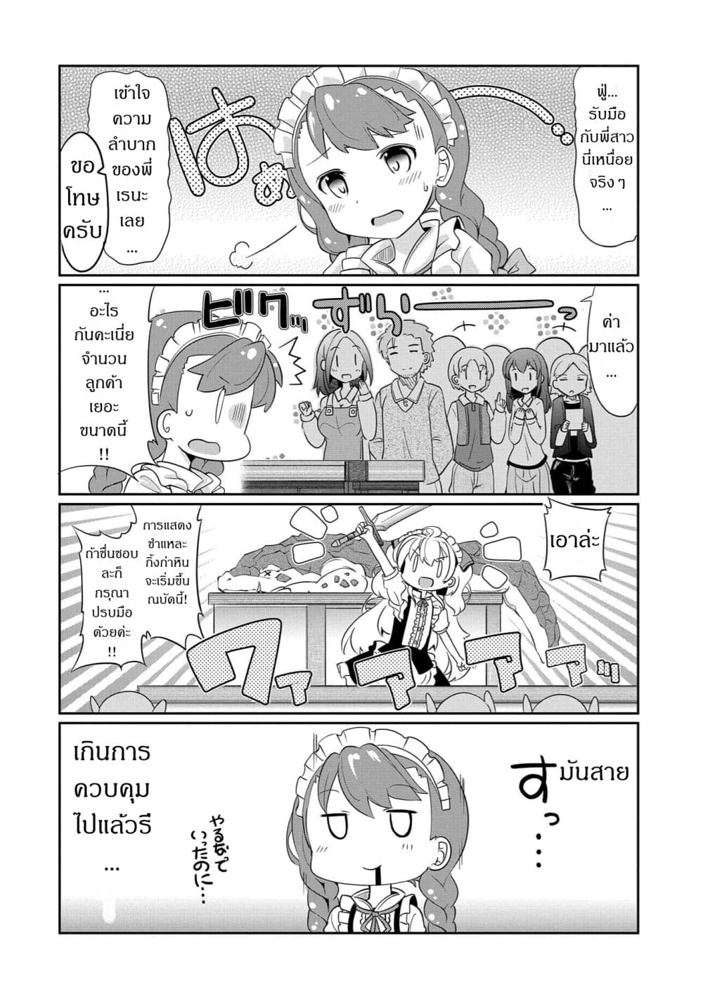 Watashi, Nouryoku wa Heikinchi de tte Itta yo ne! page 10