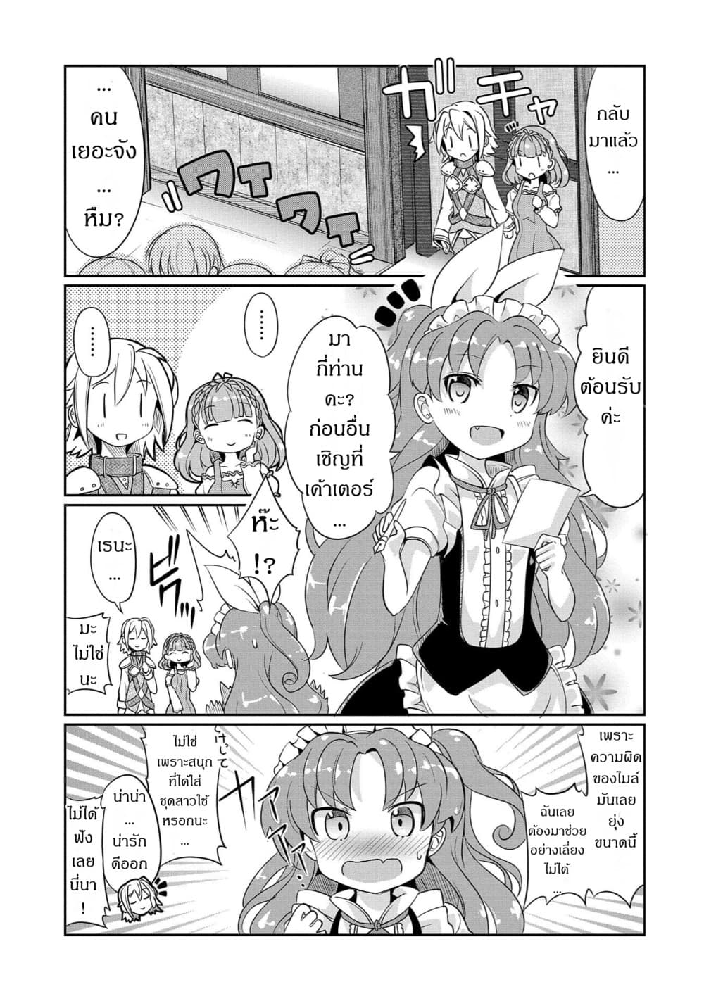 Watashi, Nouryoku wa Heikinchi de tte Itta yo ne! page 11