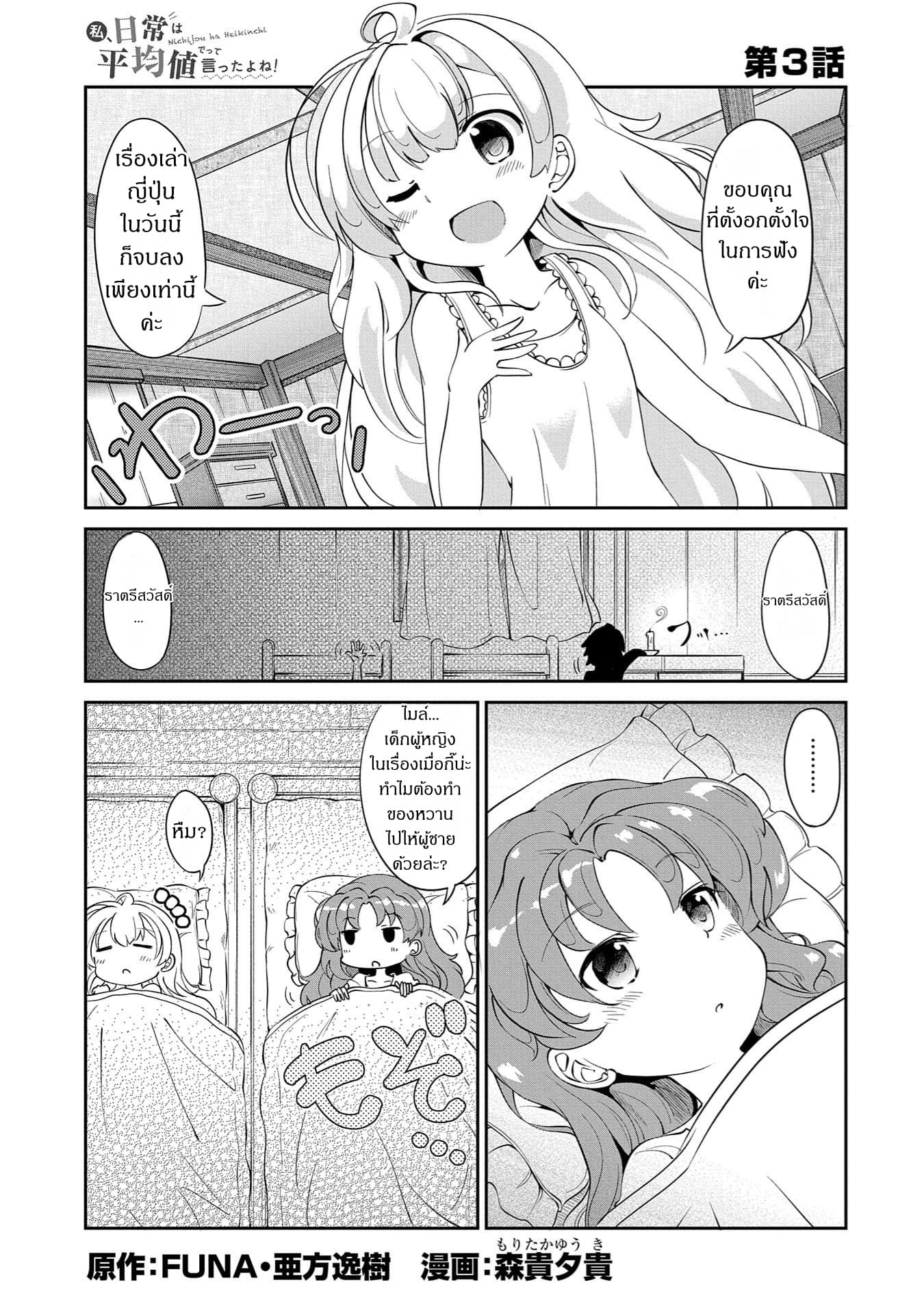 Watashi, Nouryoku wa Heikinchi de tte Itta yo ne! page 1