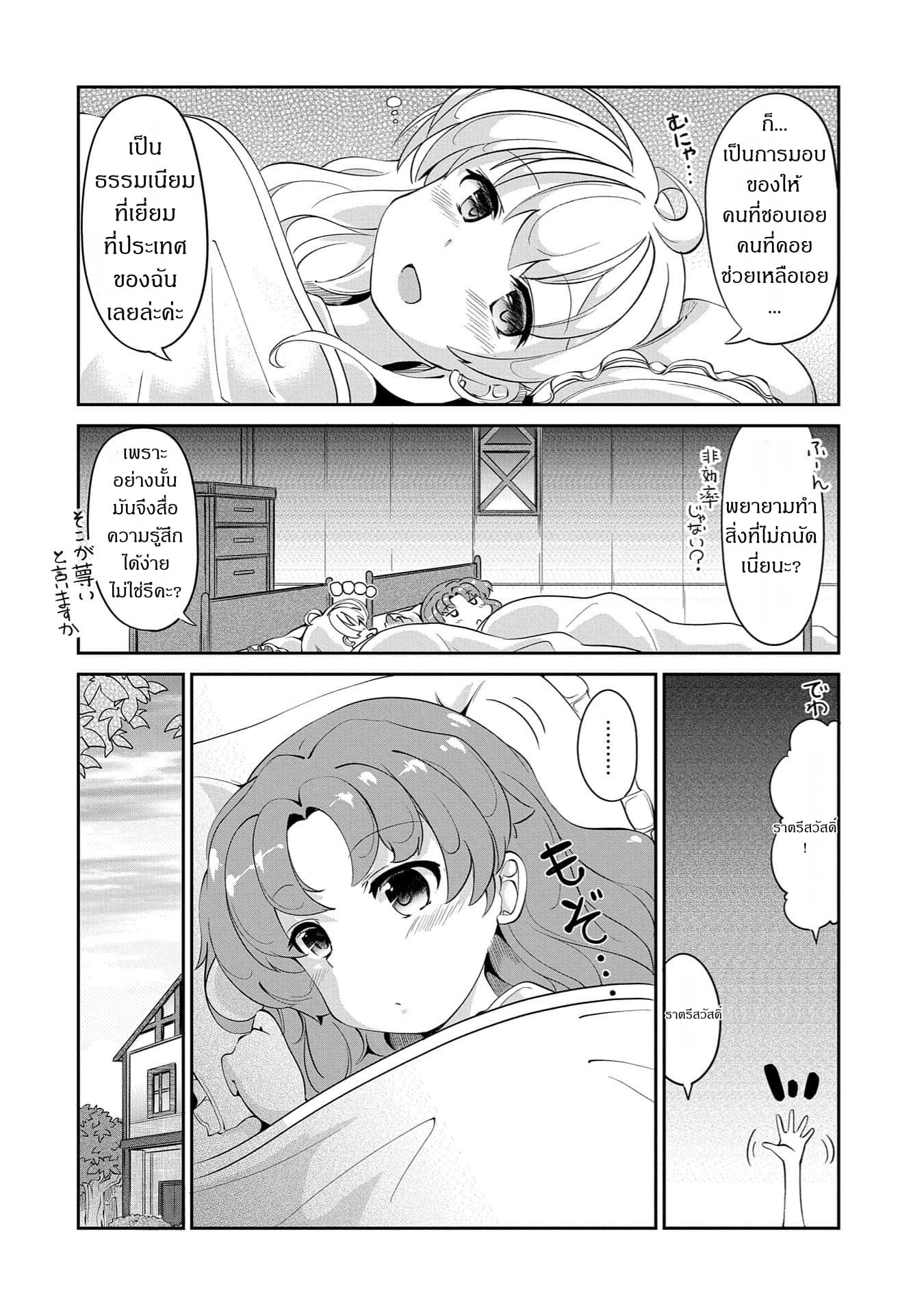 Watashi, Nouryoku wa Heikinchi de tte Itta yo ne! page 2