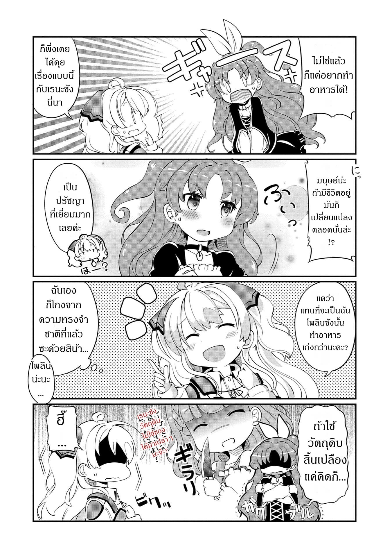 Watashi, Nouryoku wa Heikinchi de tte Itta yo ne! page 4