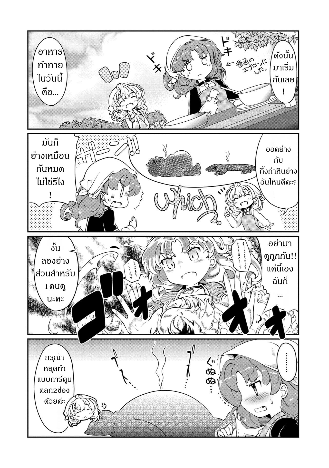 Watashi, Nouryoku wa Heikinchi de tte Itta yo ne! page 6