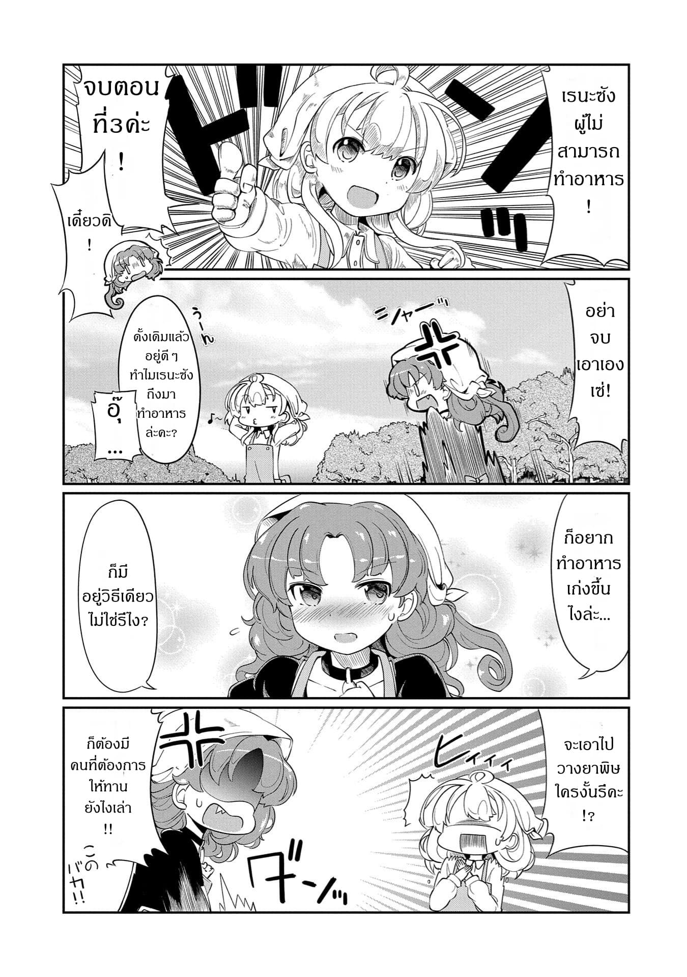 Watashi, Nouryoku wa Heikinchi de tte Itta yo ne! page 9