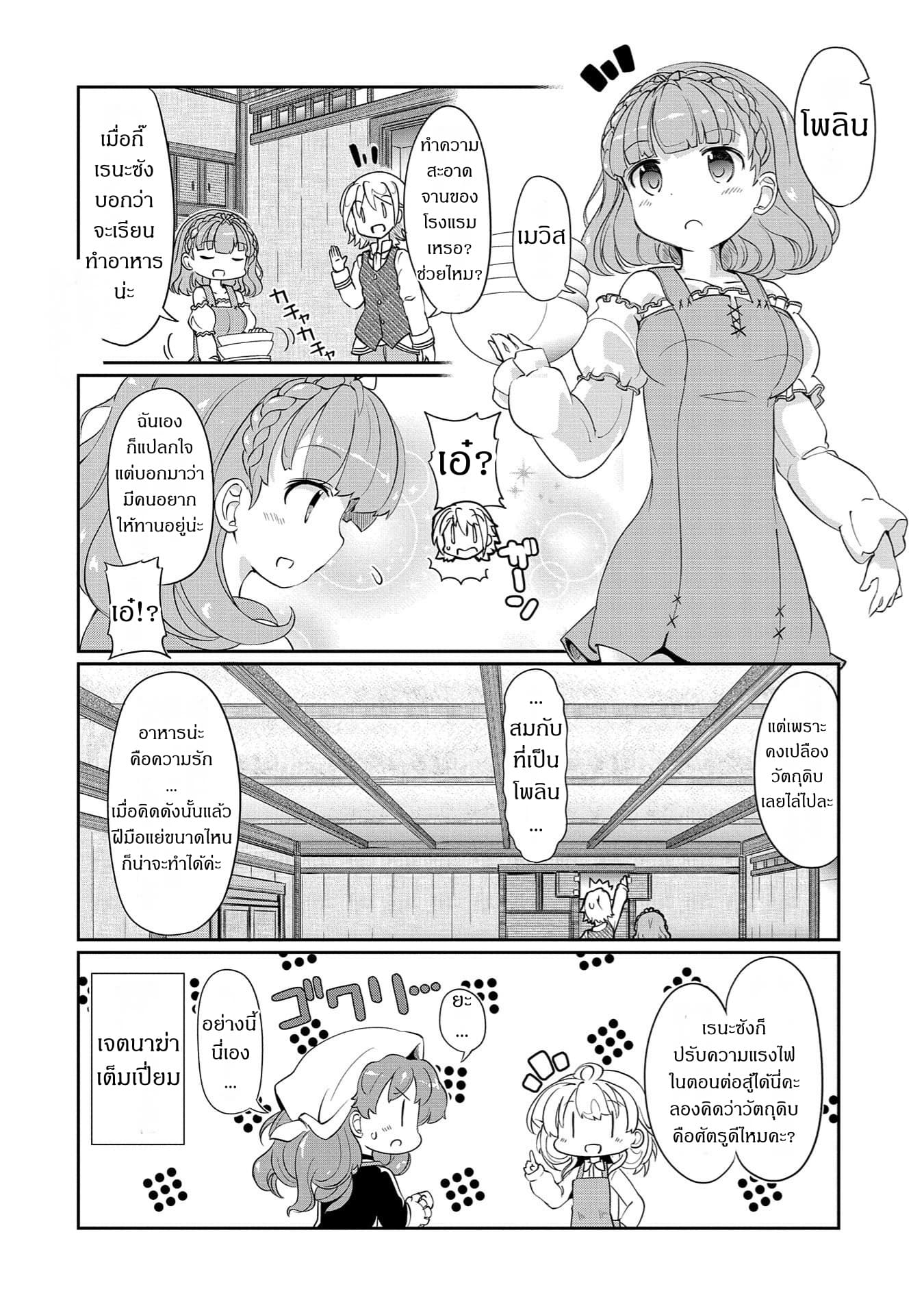 Watashi, Nouryoku wa Heikinchi de tte Itta yo ne! page 10