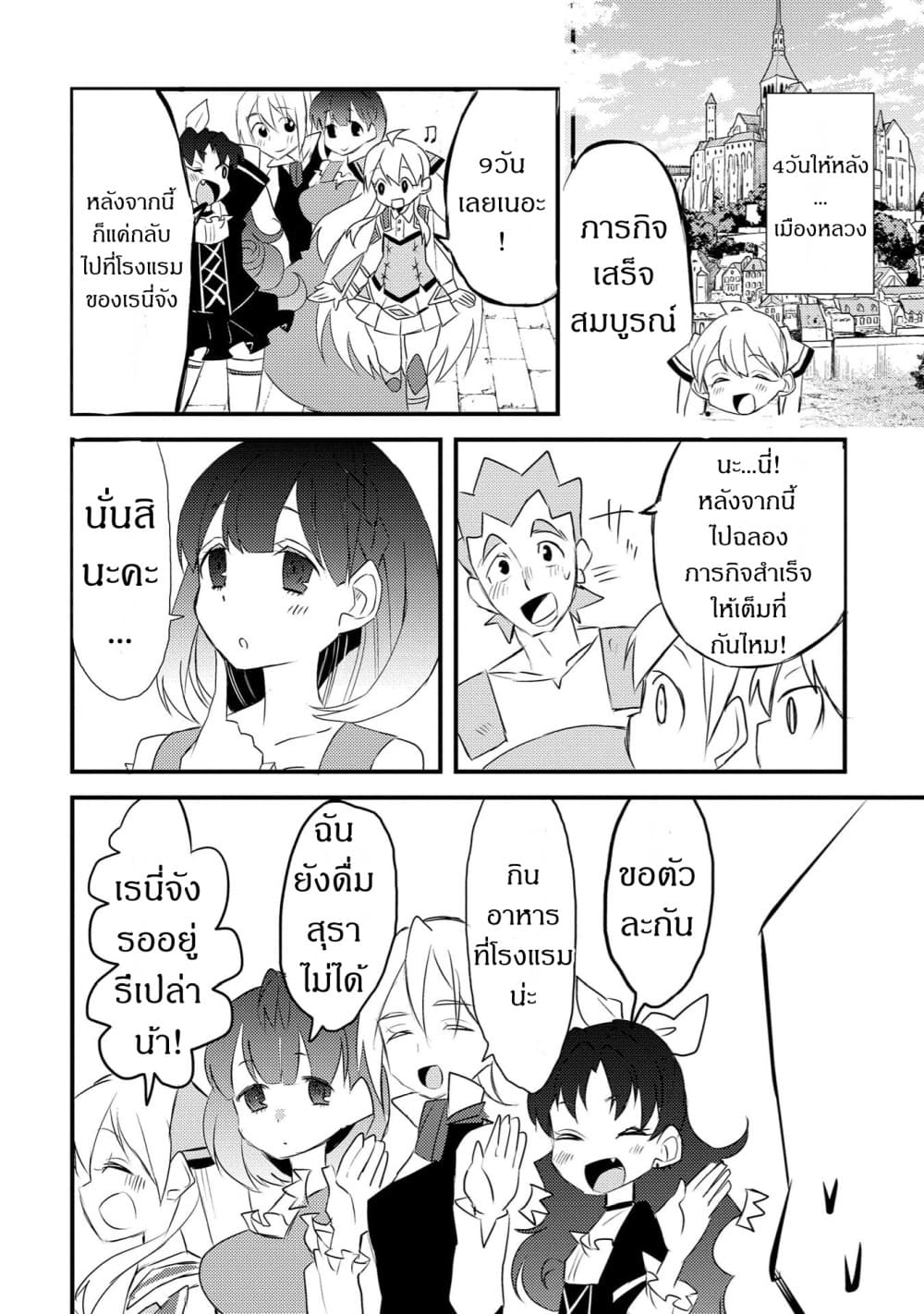 Watashi, Nouryoku wa Heikinchi de tte Itta yo ne! page 2