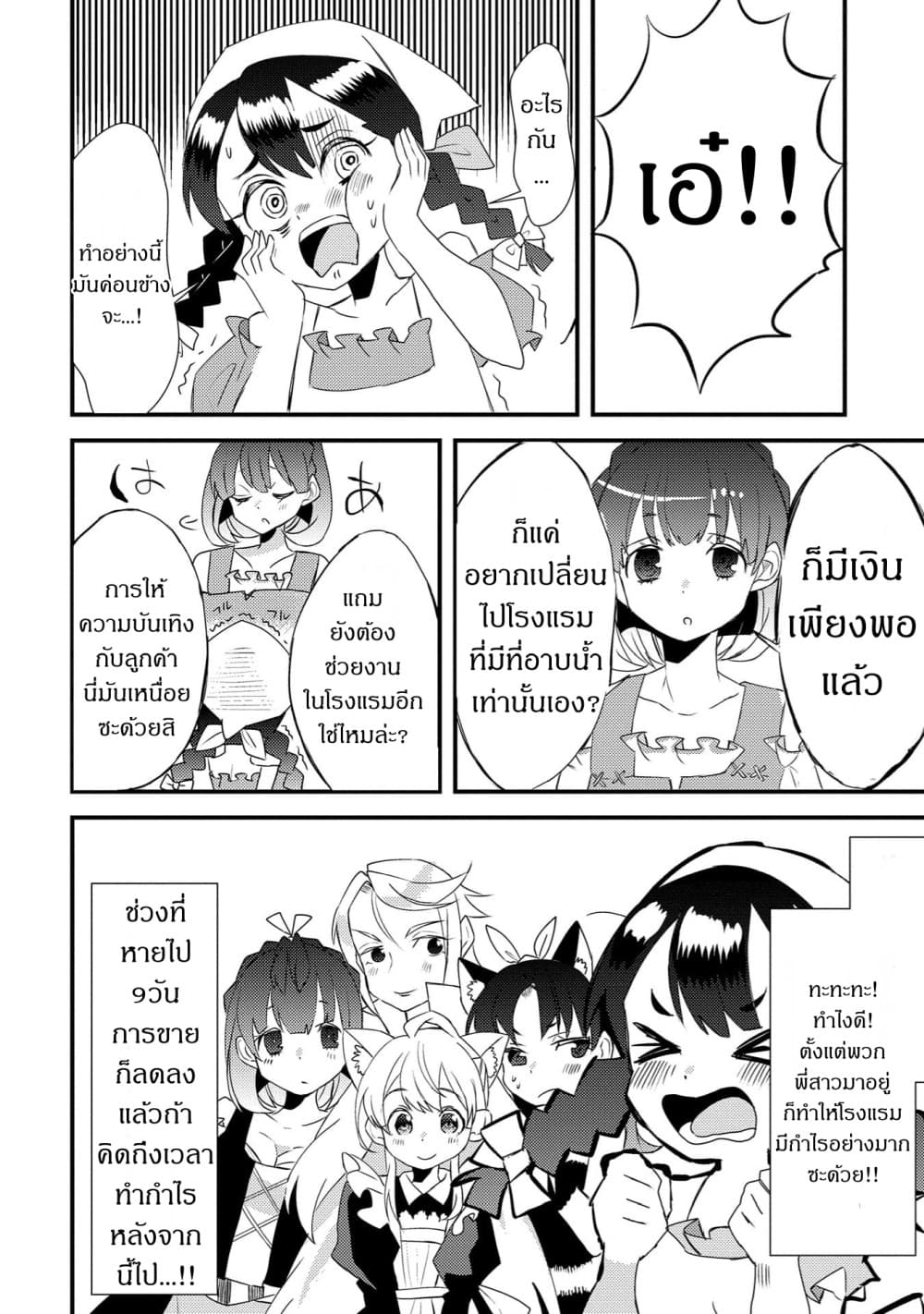 Watashi, Nouryoku wa Heikinchi de tte Itta yo ne! page 4
