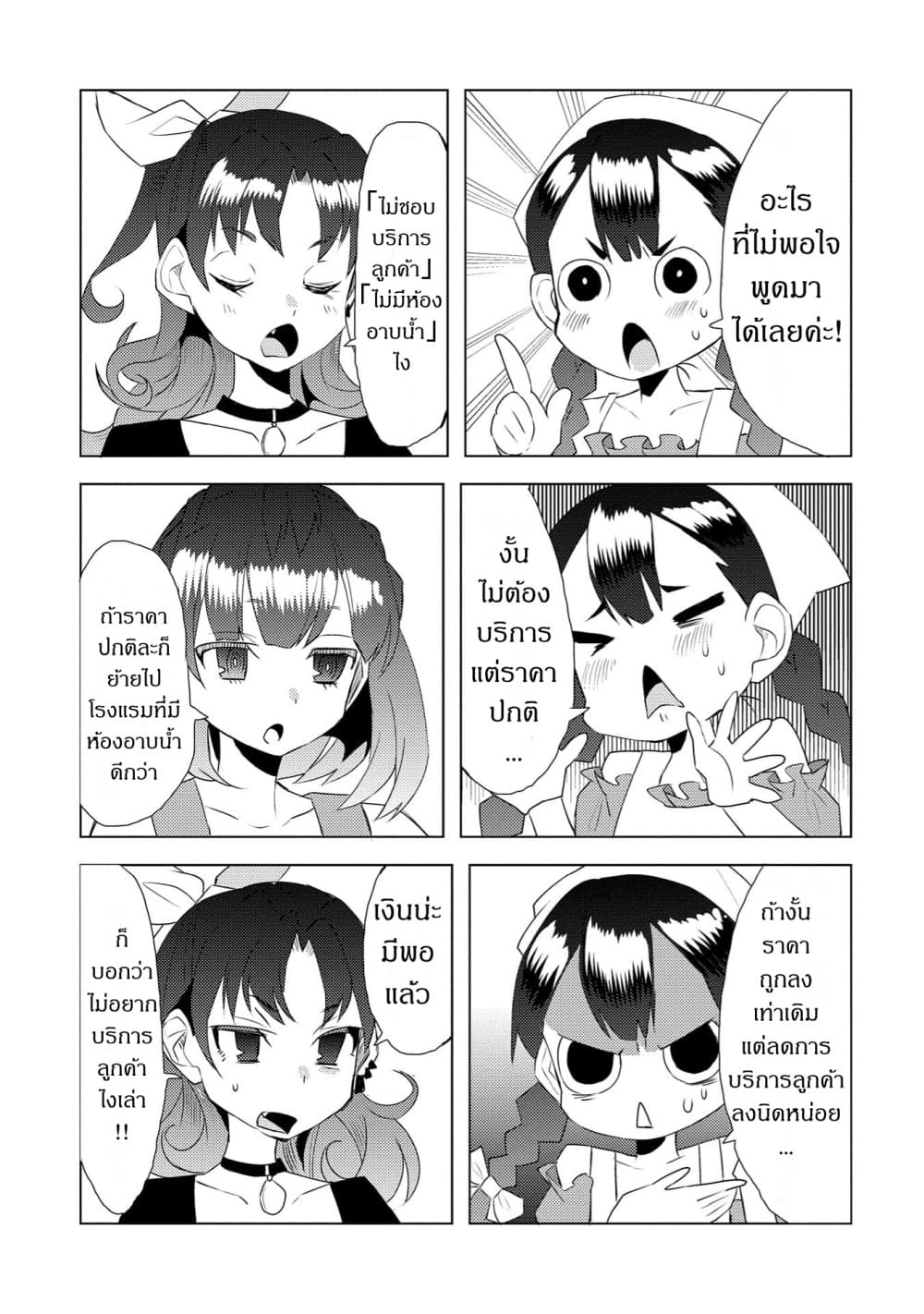 Watashi, Nouryoku wa Heikinchi de tte Itta yo ne! page 5