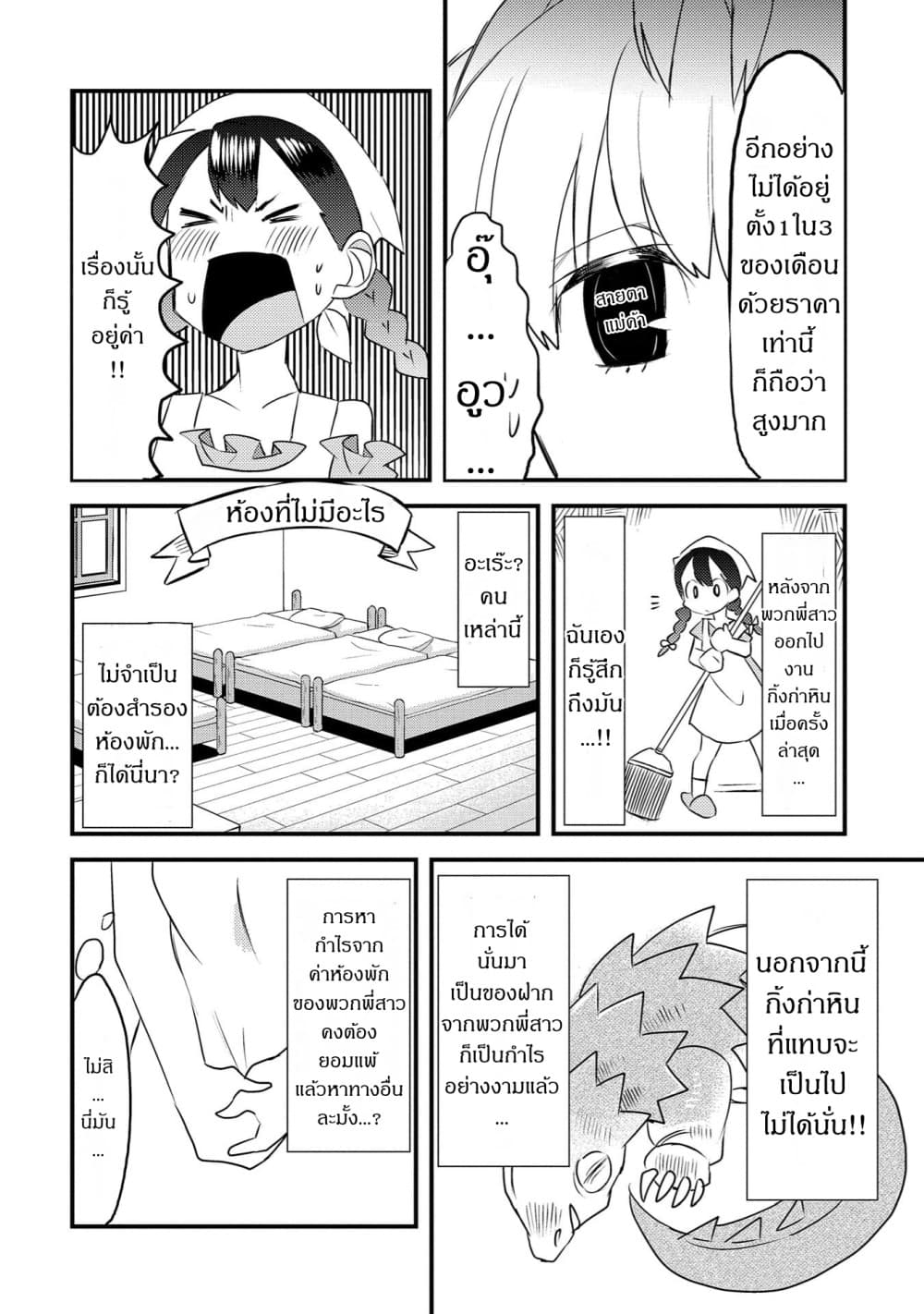 Watashi, Nouryoku wa Heikinchi de tte Itta yo ne! page 6