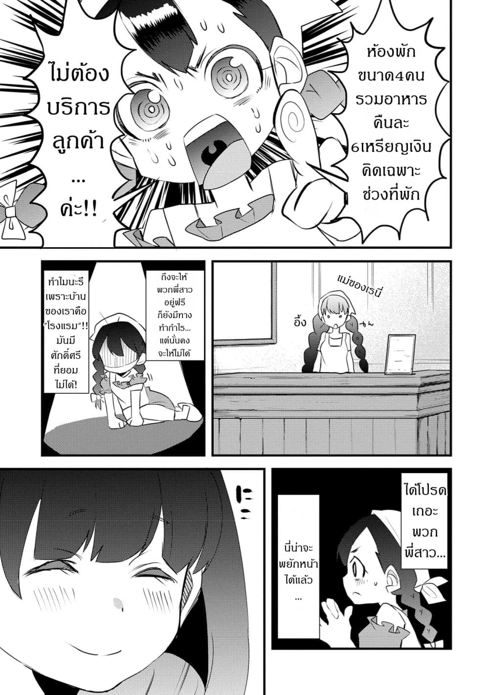 Watashi, Nouryoku wa Heikinchi de tte Itta yo ne! page 7