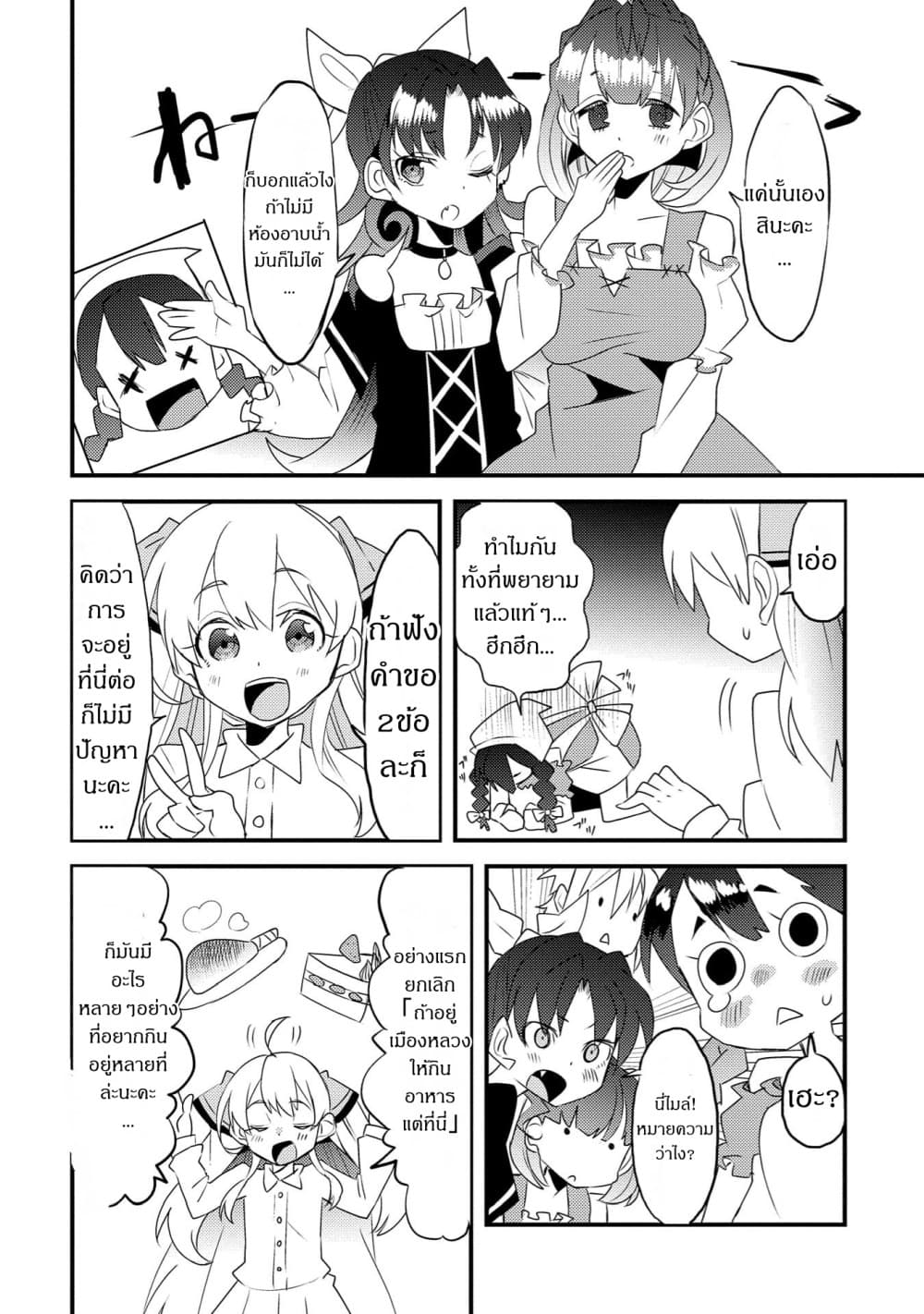 Watashi, Nouryoku wa Heikinchi de tte Itta yo ne! page 8