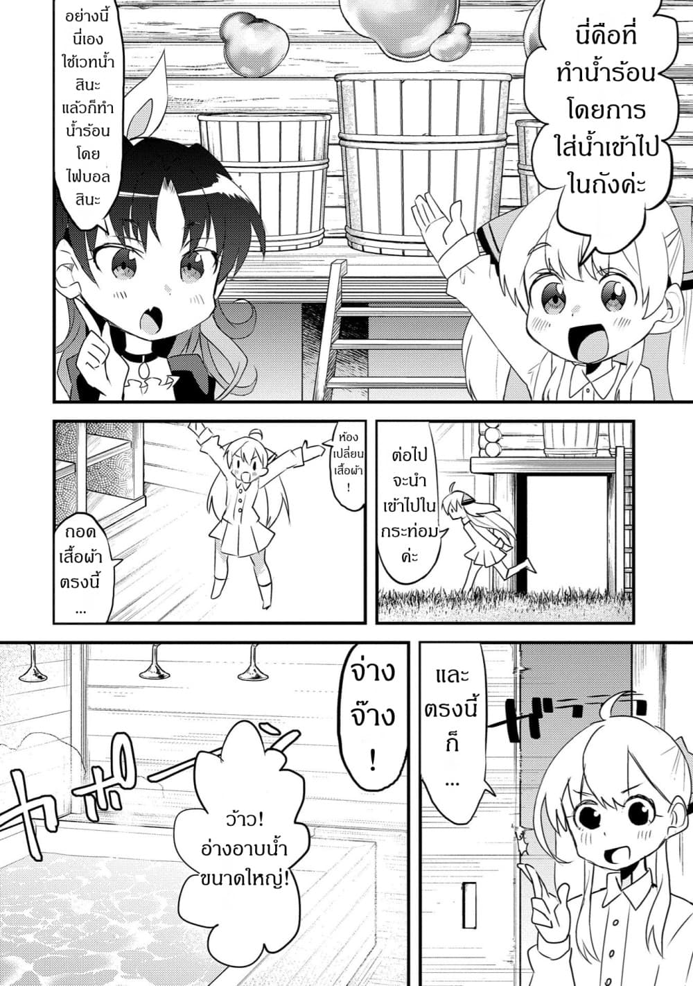 Watashi, Nouryoku wa Heikinchi de tte Itta yo ne! page 10
