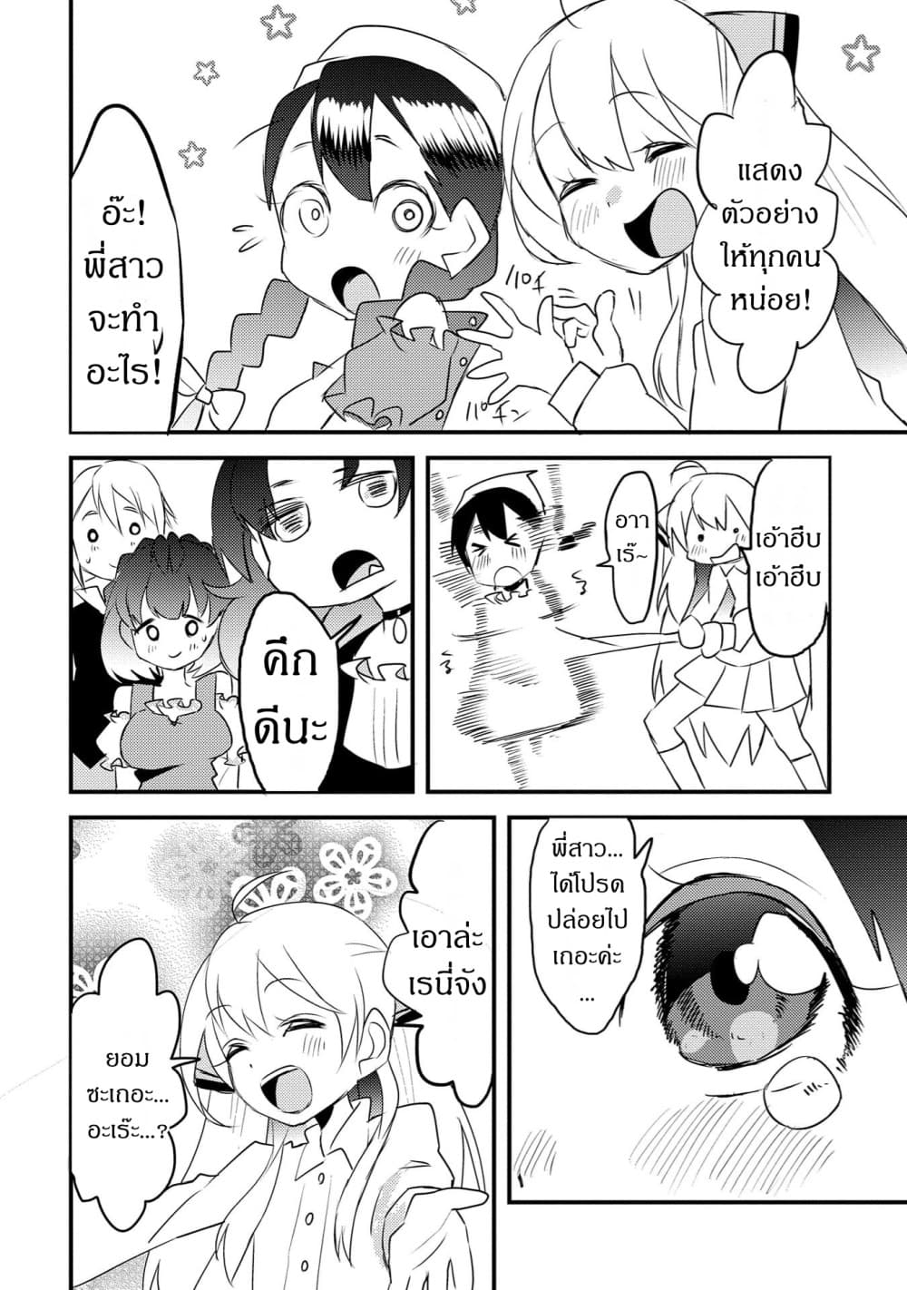 Watashi, Nouryoku wa Heikinchi de tte Itta yo ne! page 14