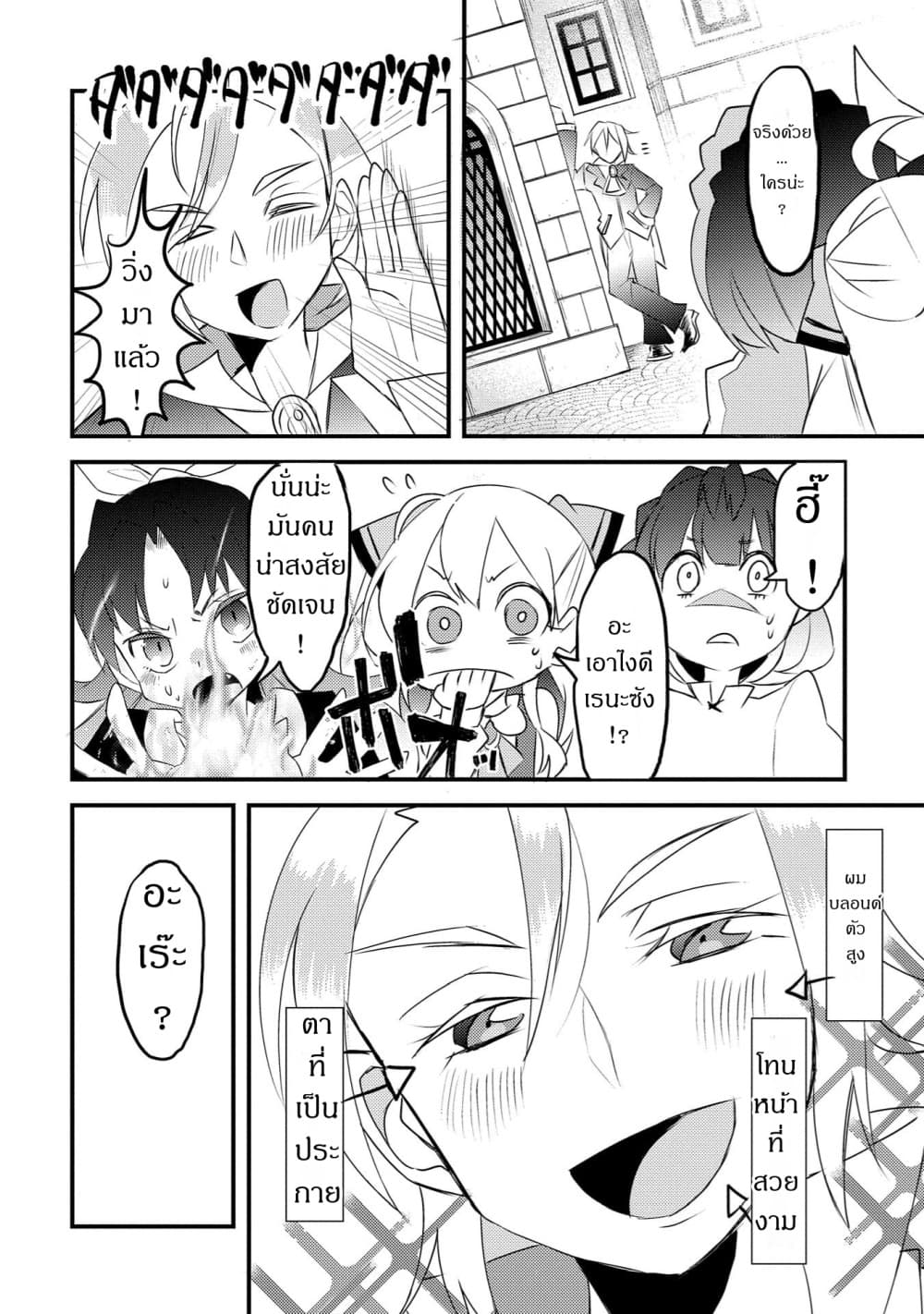 Watashi, Nouryoku wa Heikinchi de tte Itta yo ne! page 20