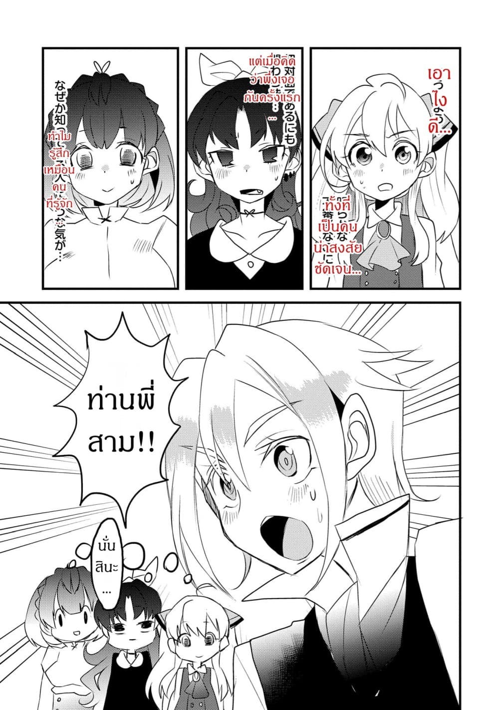 Watashi, Nouryoku wa Heikinchi de tte Itta yo ne! page 21