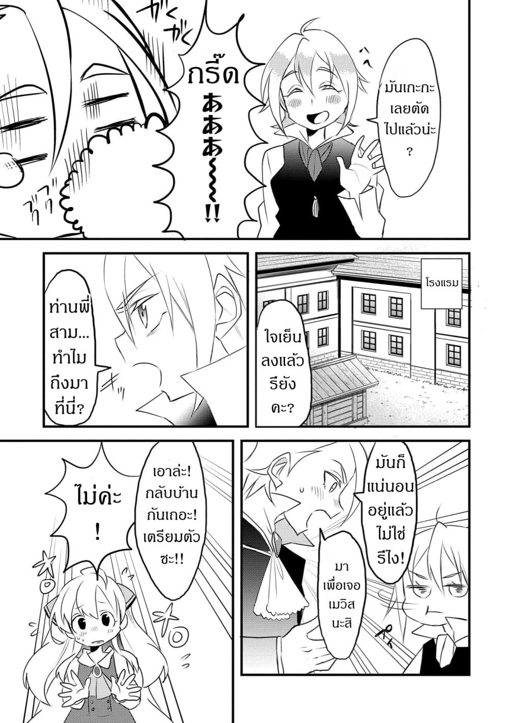 Watashi, Nouryoku wa Heikinchi de tte Itta yo ne! page 23