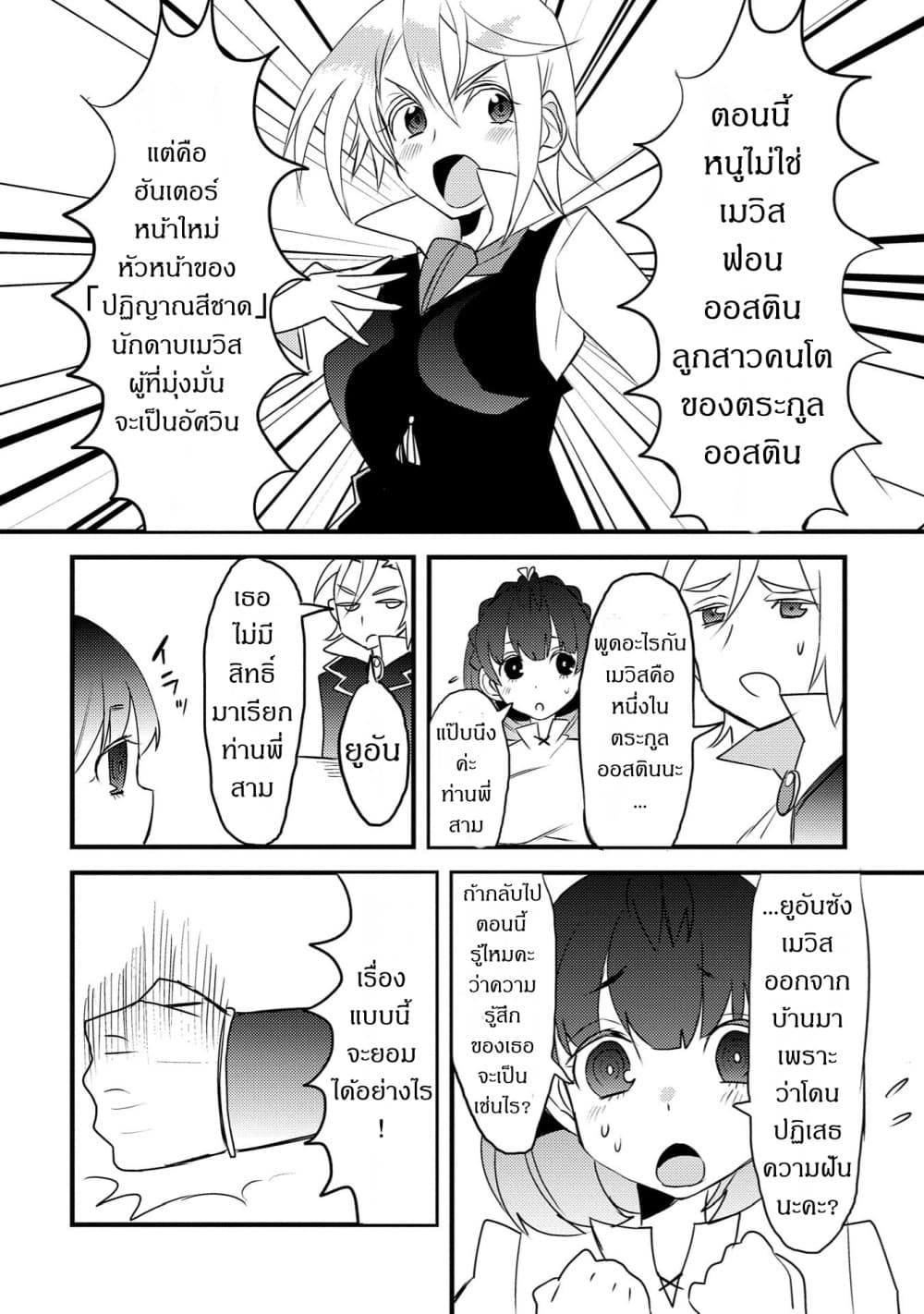 Watashi, Nouryoku wa Heikinchi de tte Itta yo ne! page 24