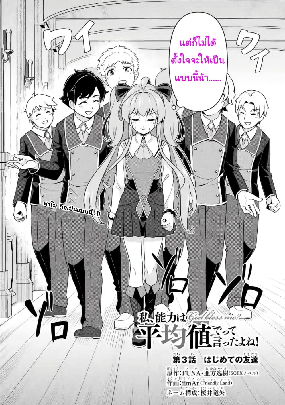 Watashi, Nouryoku wa Heikinchi de tte Itta yo ne! (ฉบับวาดใหม่) page 2