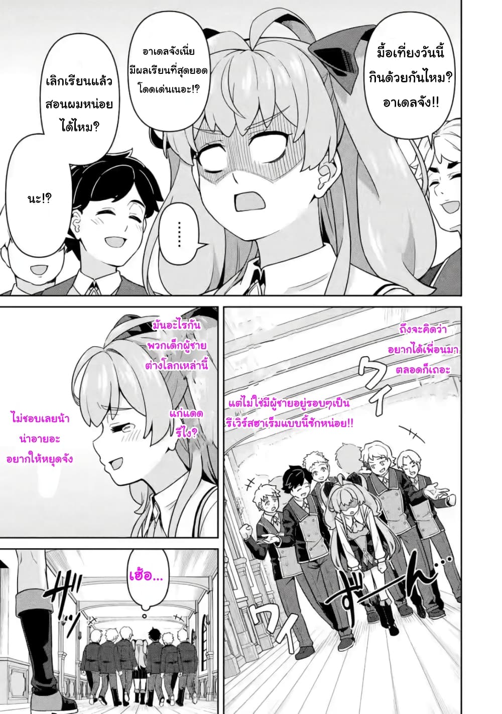 Watashi, Nouryoku wa Heikinchi de tte Itta yo ne! (ฉบับวาดใหม่) page 3