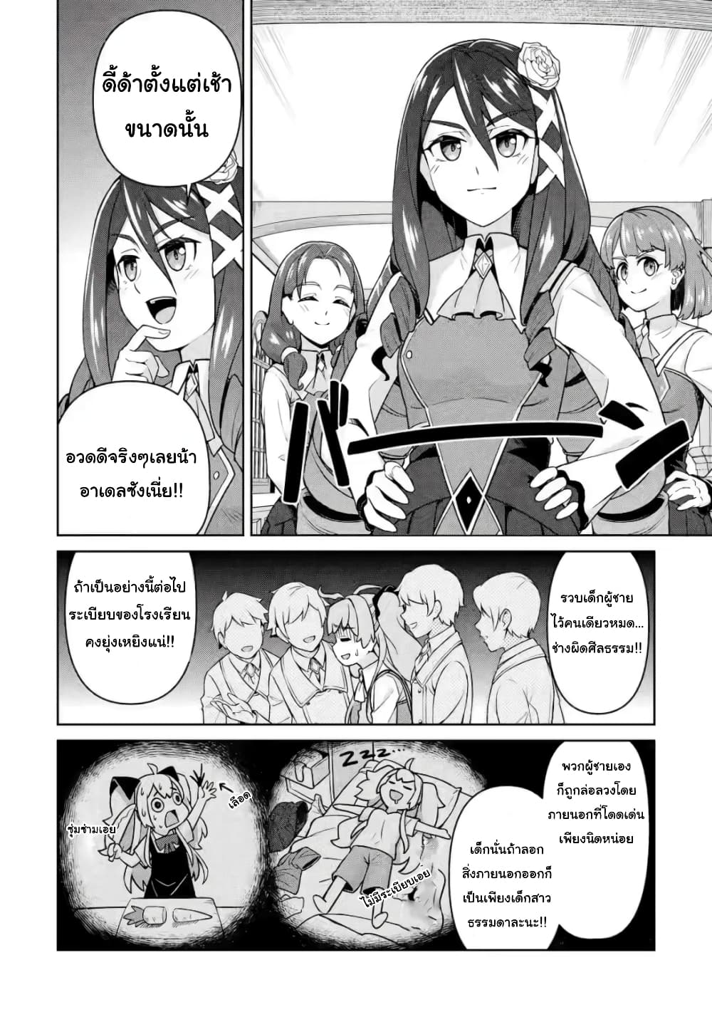 Watashi, Nouryoku wa Heikinchi de tte Itta yo ne! (ฉบับวาดใหม่) page 4