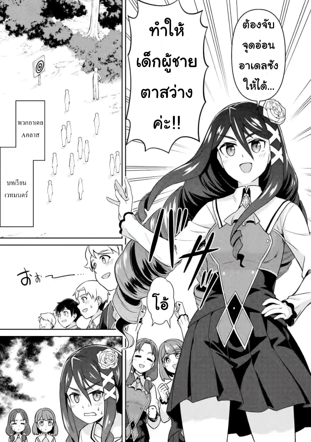 Watashi, Nouryoku wa Heikinchi de tte Itta yo ne! (ฉบับวาดใหม่) page 5
