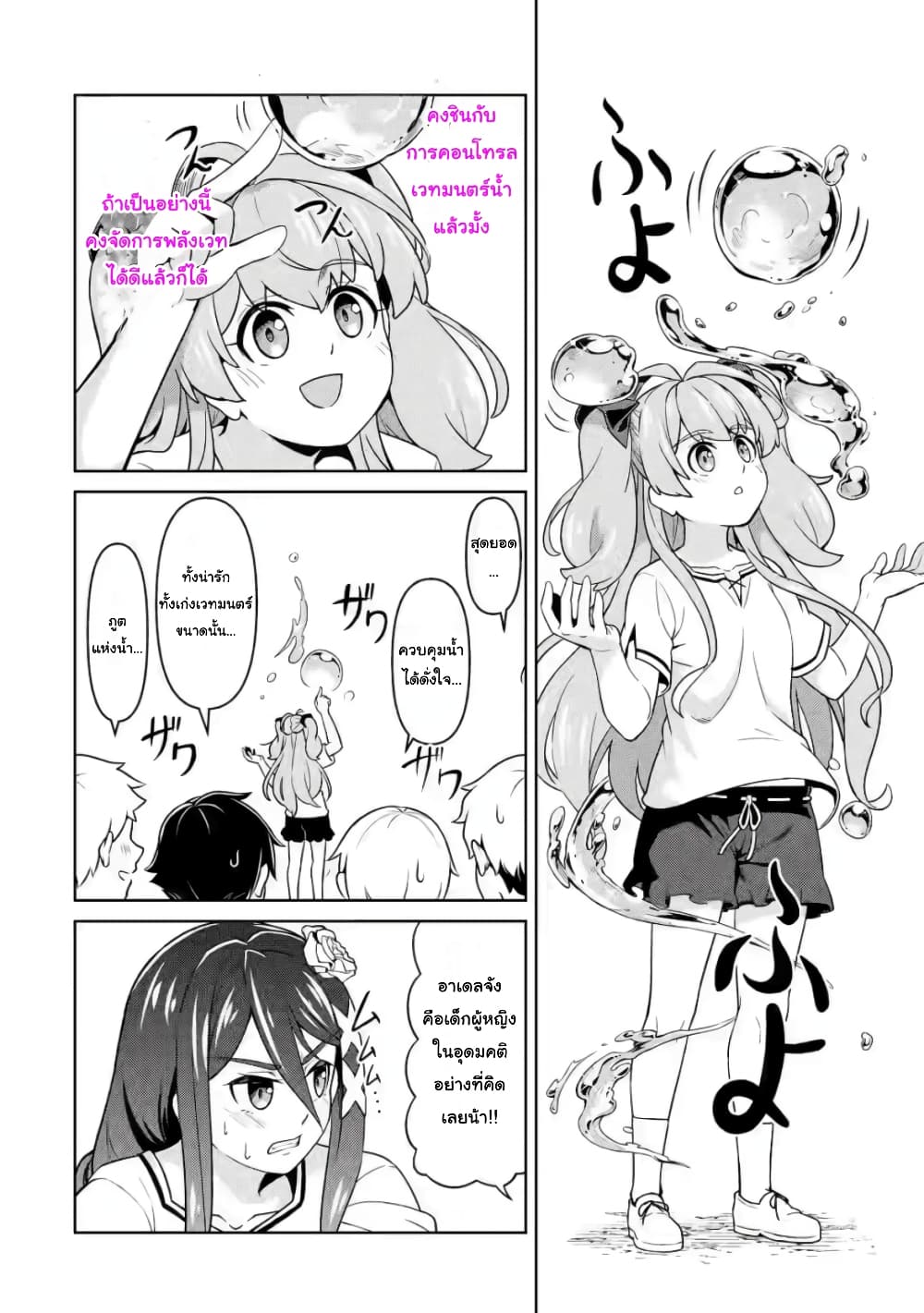 Watashi, Nouryoku wa Heikinchi de tte Itta yo ne! (ฉบับวาดใหม่) page 6