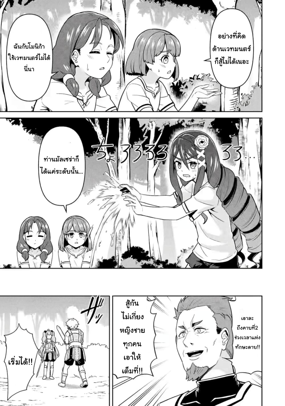 Watashi, Nouryoku wa Heikinchi de tte Itta yo ne! (ฉบับวาดใหม่) page 7