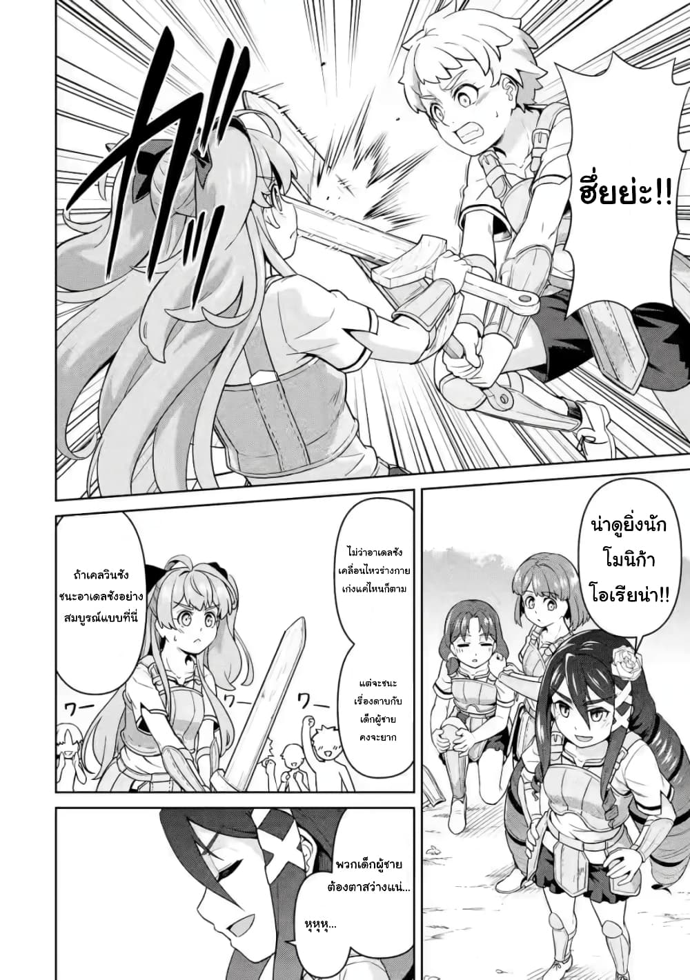 Watashi, Nouryoku wa Heikinchi de tte Itta yo ne! (ฉบับวาดใหม่) page 8