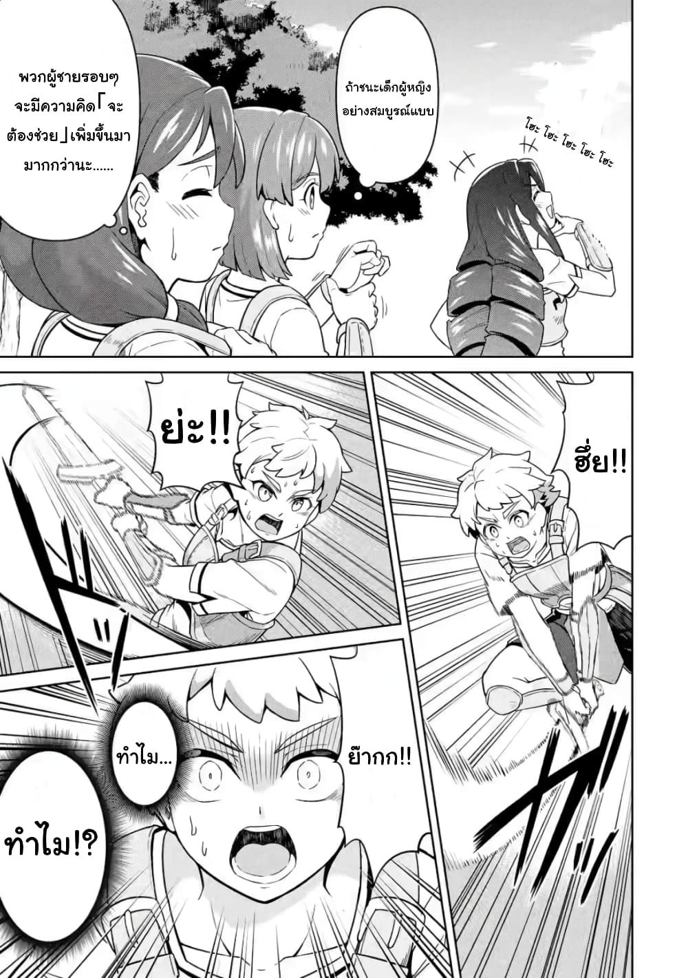 Watashi, Nouryoku wa Heikinchi de tte Itta yo ne! (ฉบับวาดใหม่) page 9