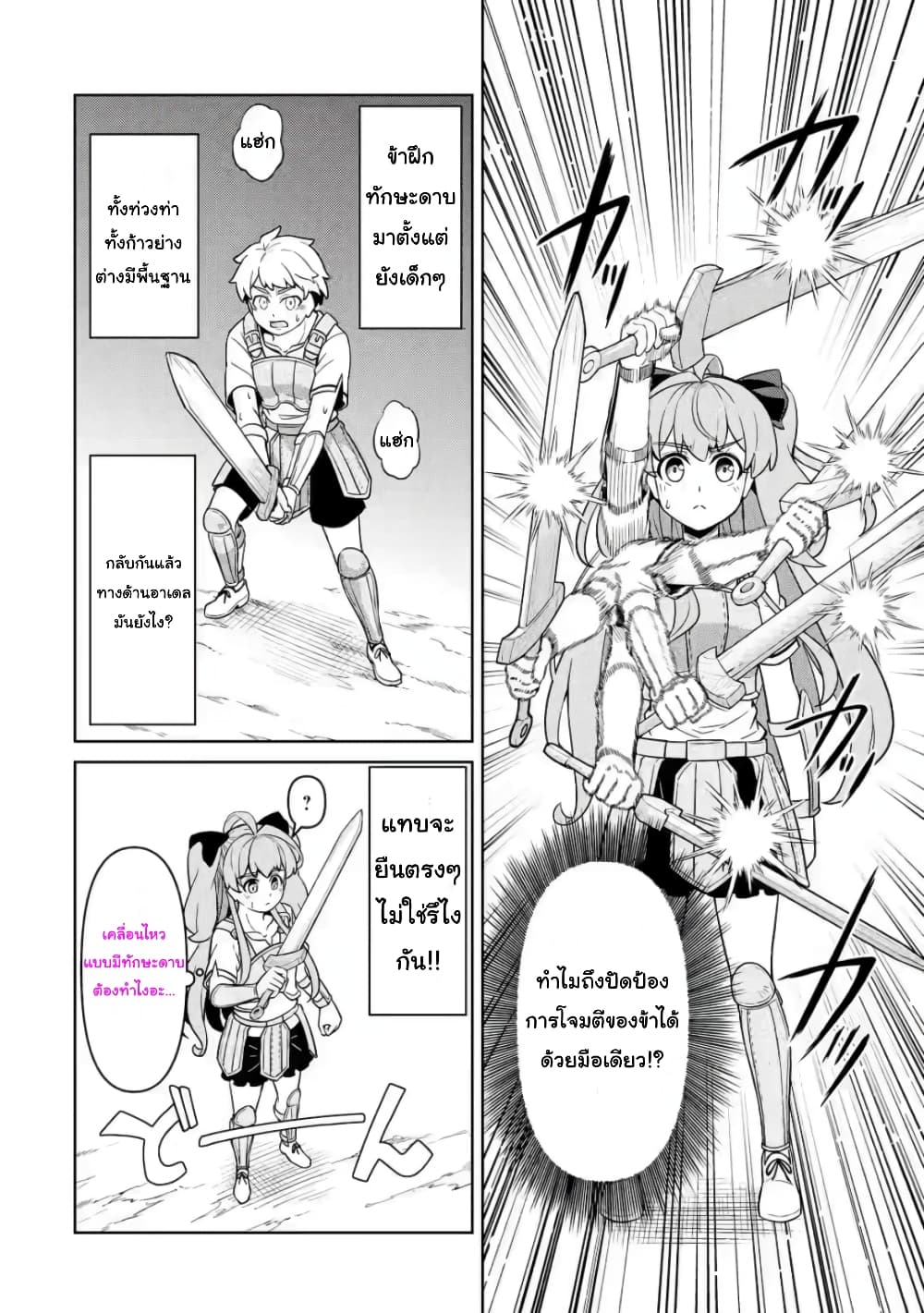 Watashi, Nouryoku wa Heikinchi de tte Itta yo ne! (ฉบับวาดใหม่) page 10