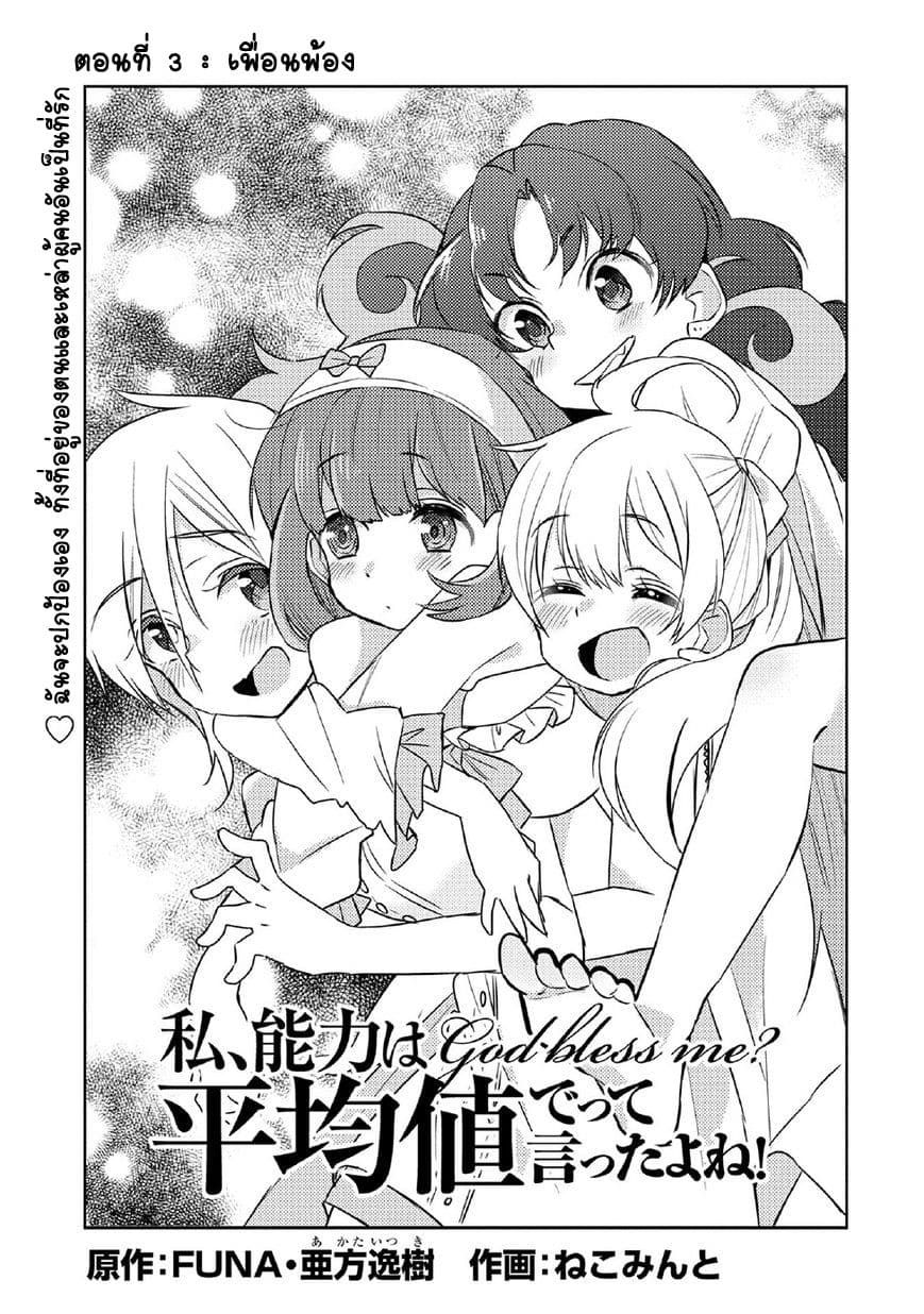 Watashi, Nouryoku wa Heikinchi de tte Itta yo ne! page 1